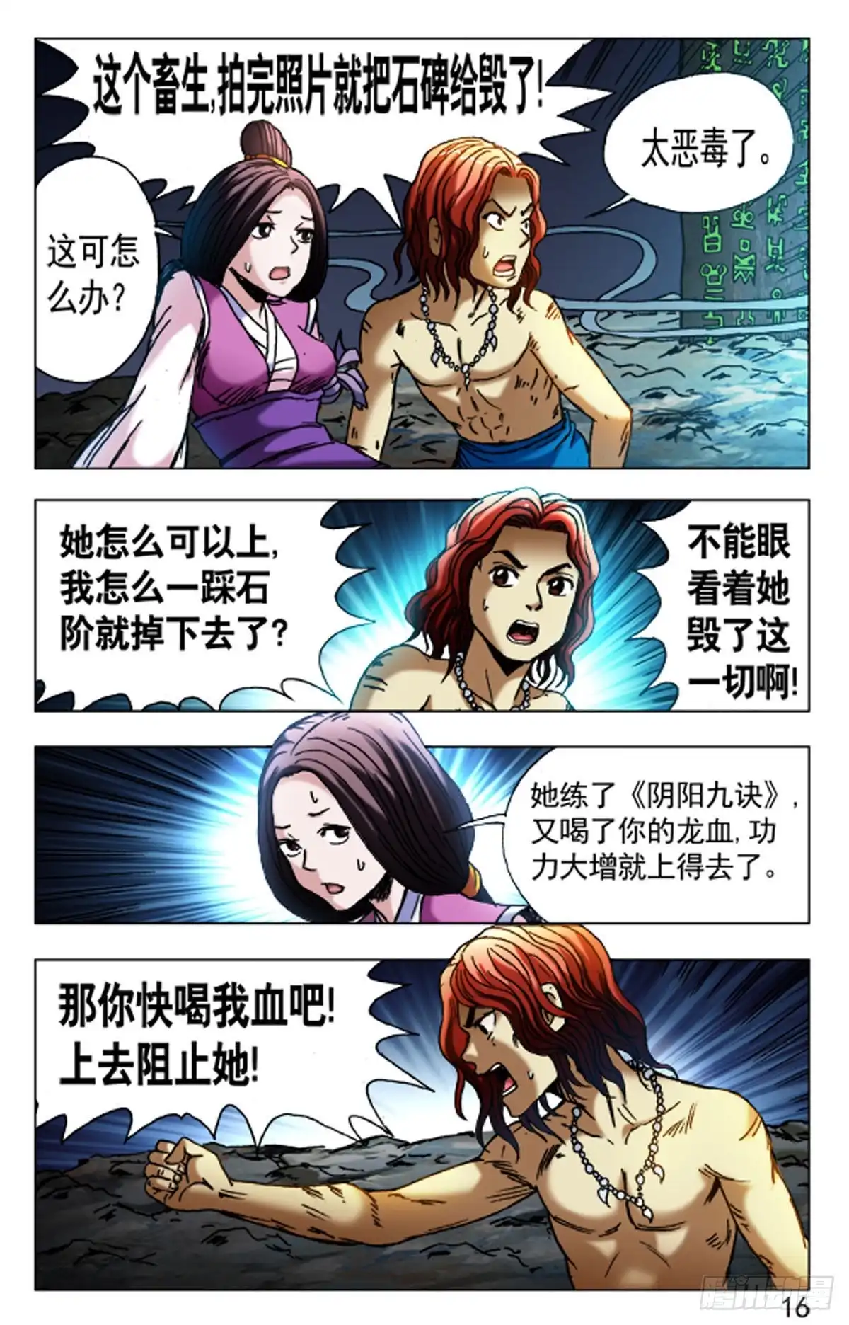 《猎行者》68 第8页