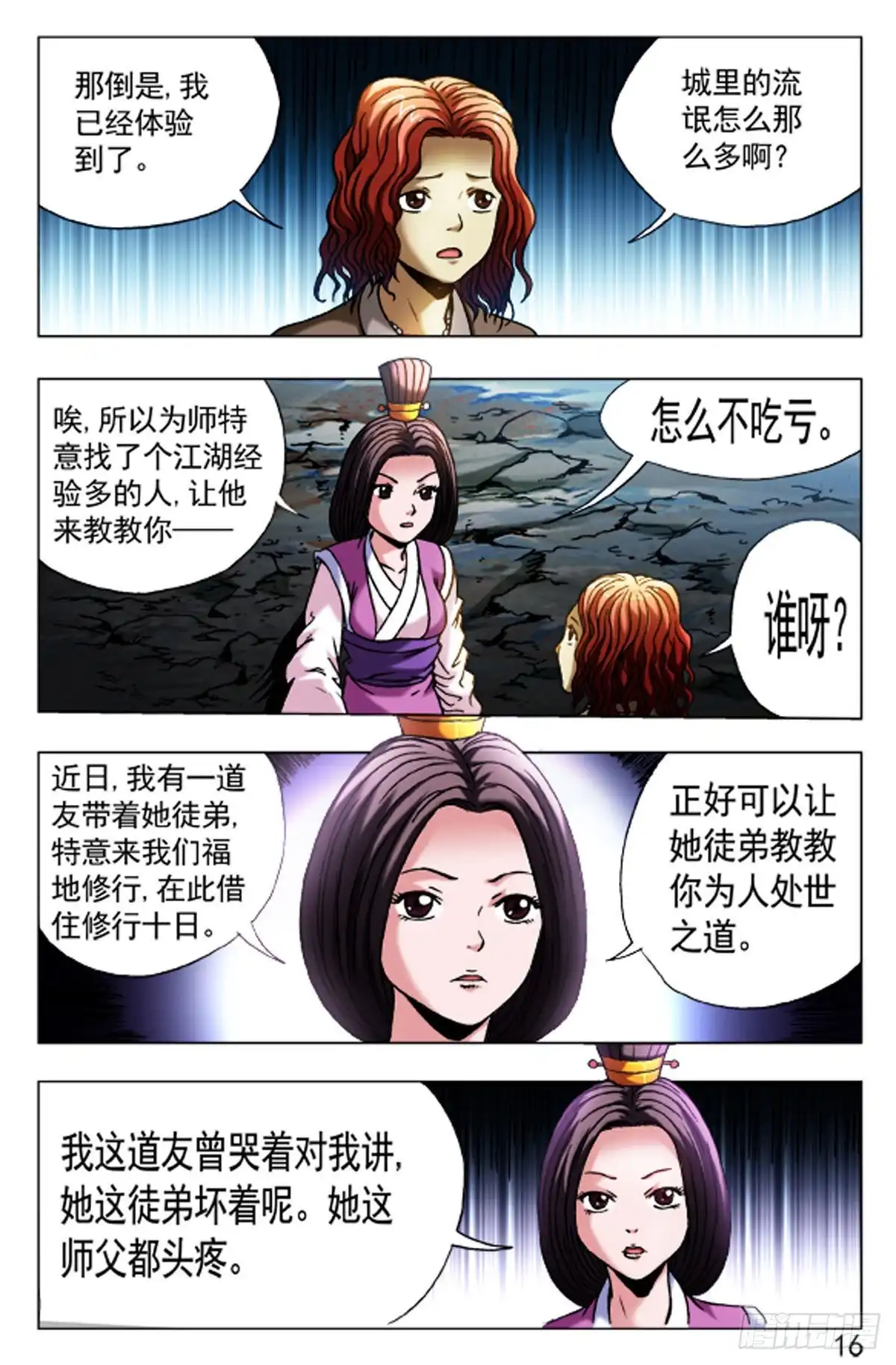 《猎行者》69 第16页
