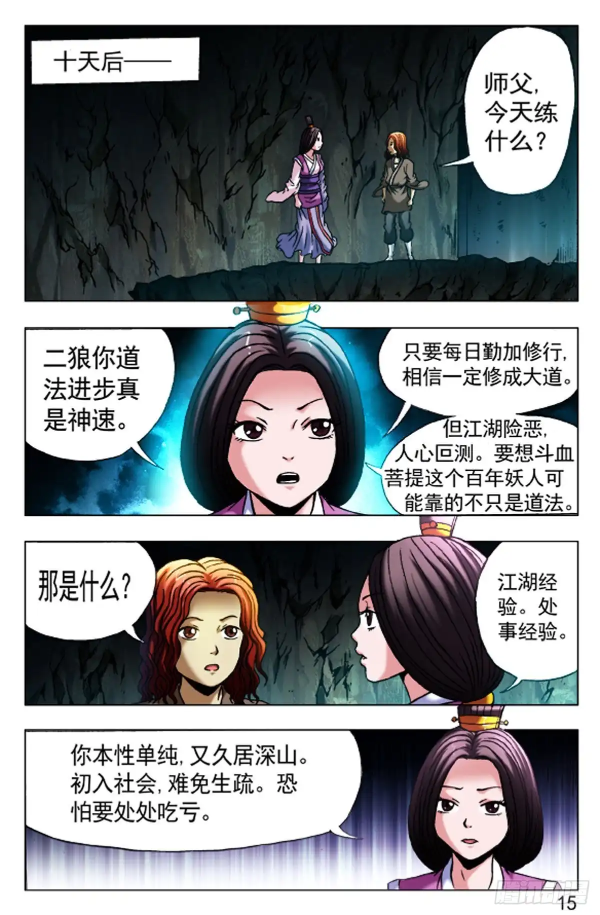 《猎行者》69 第15页