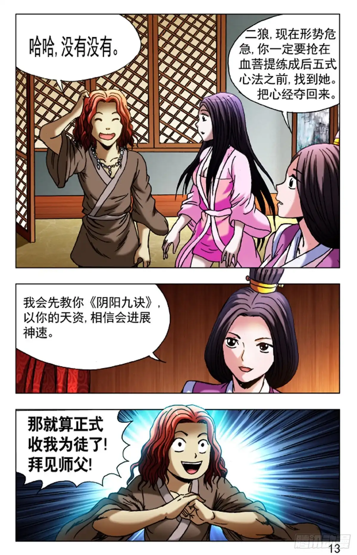 《猎行者》69 第13页