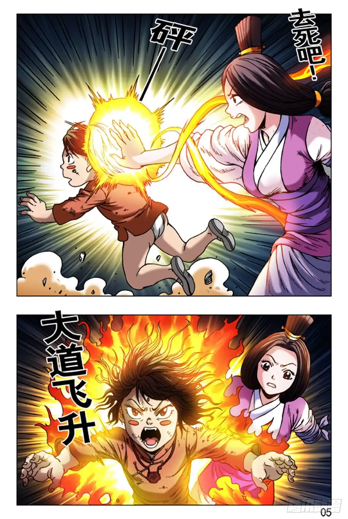 《猎行者》69 第5页