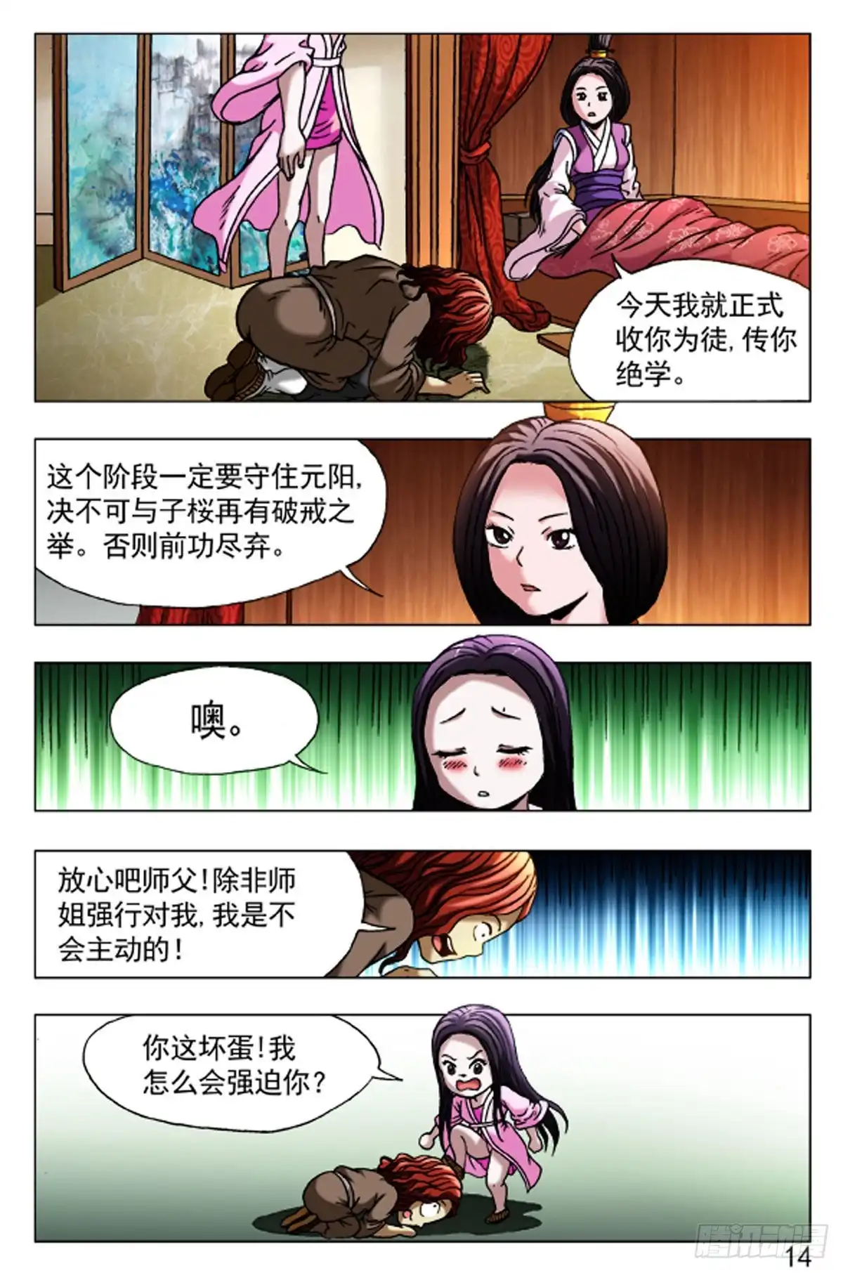 《猎行者》69 第14页