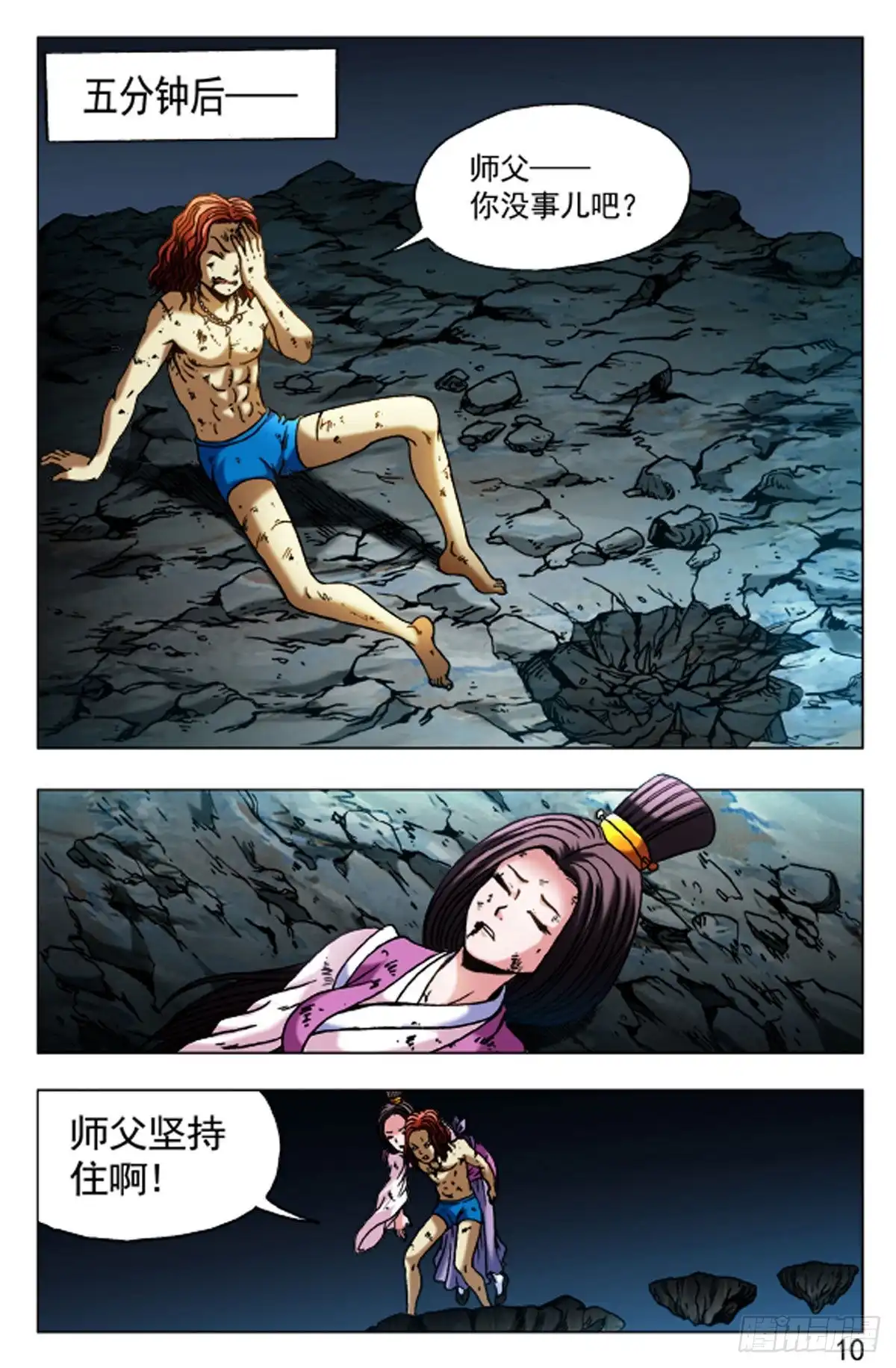 《猎行者》69 第10页