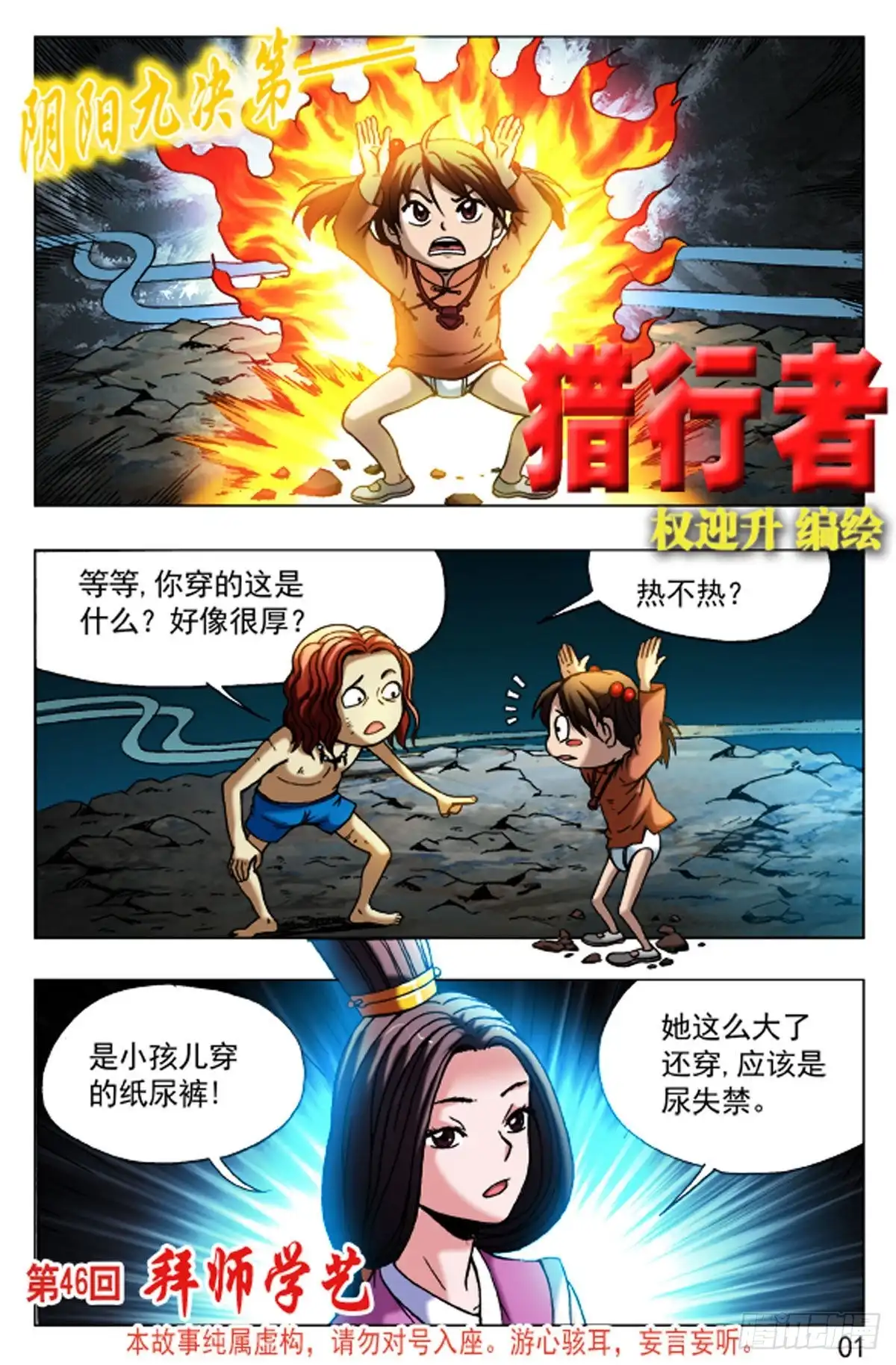 《猎行者》69 第1页