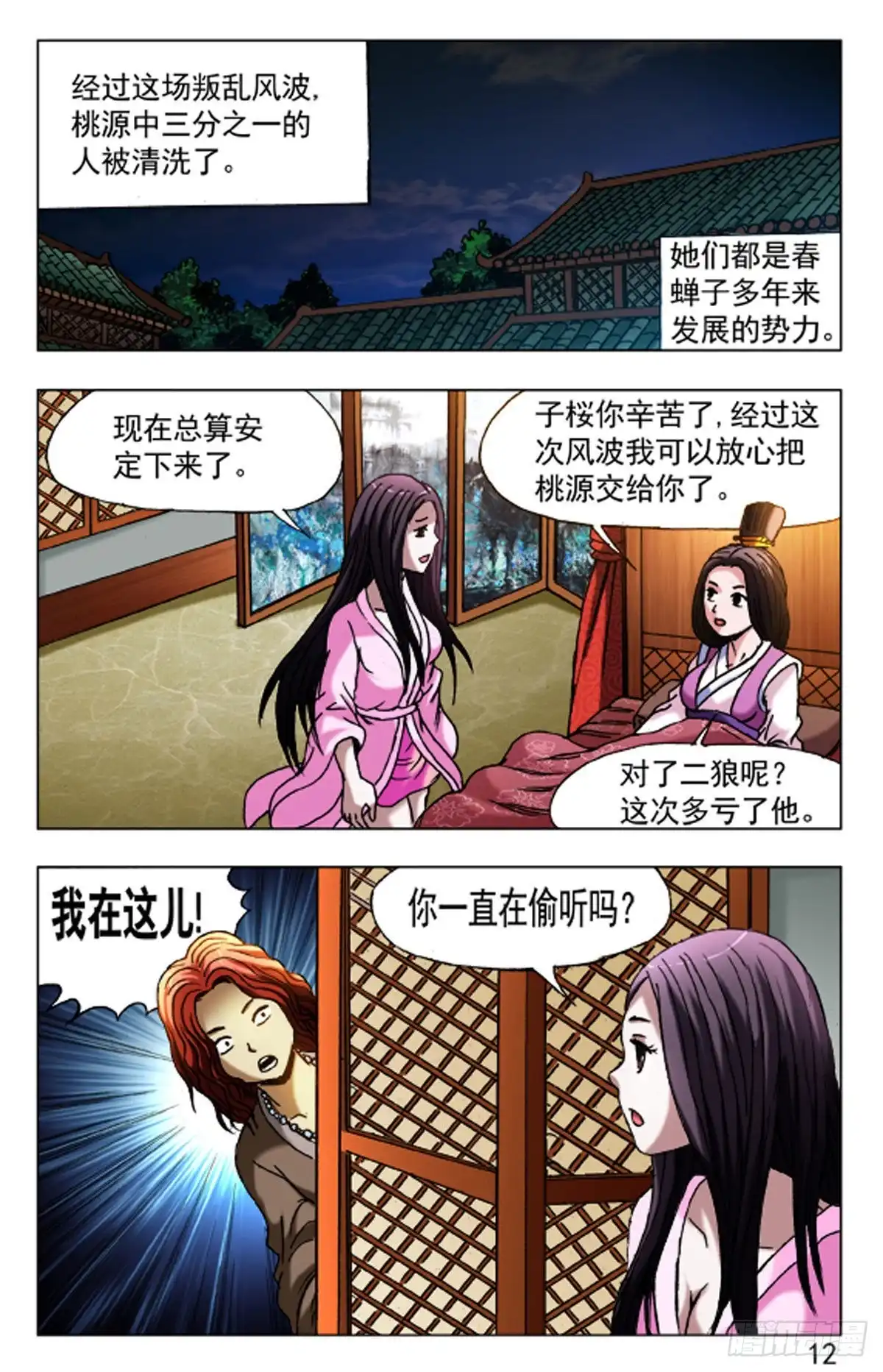 《猎行者》69 第12页