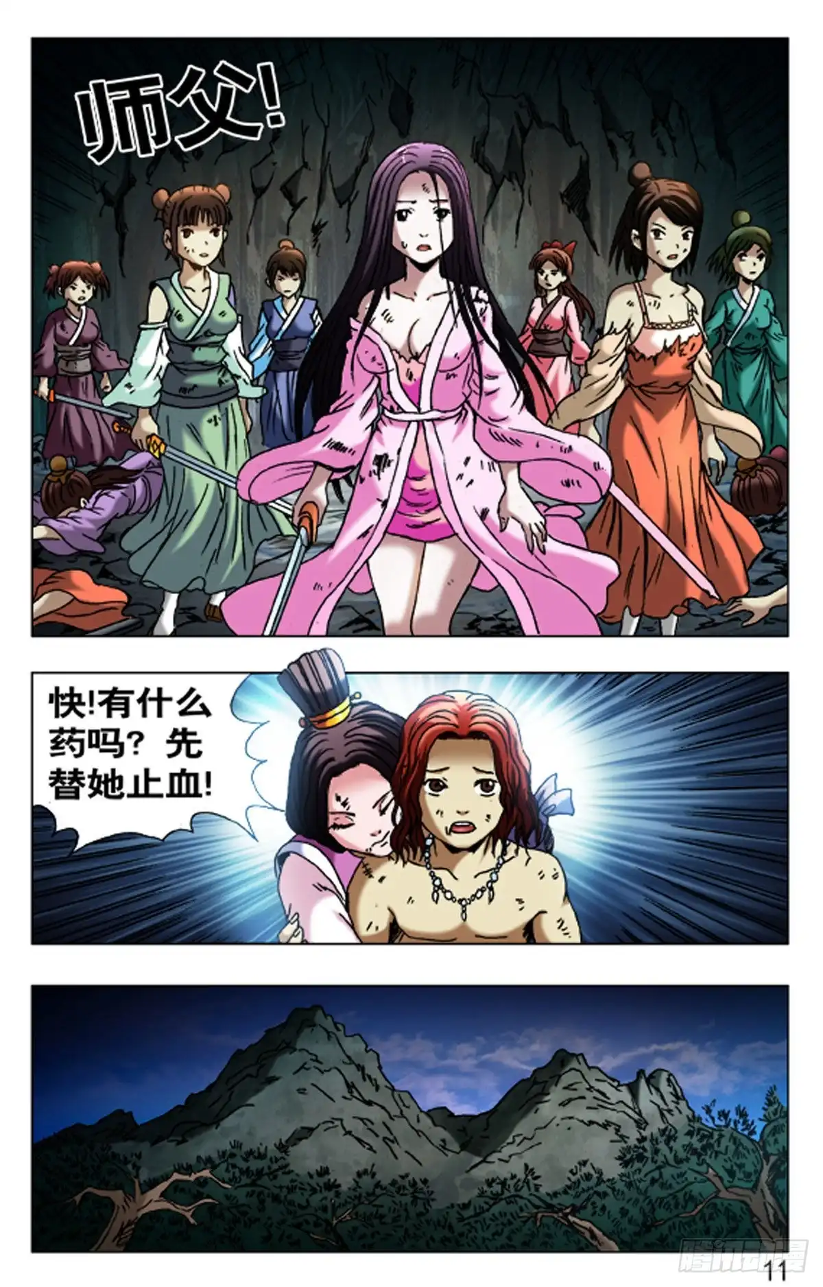 《猎行者》69 第11页