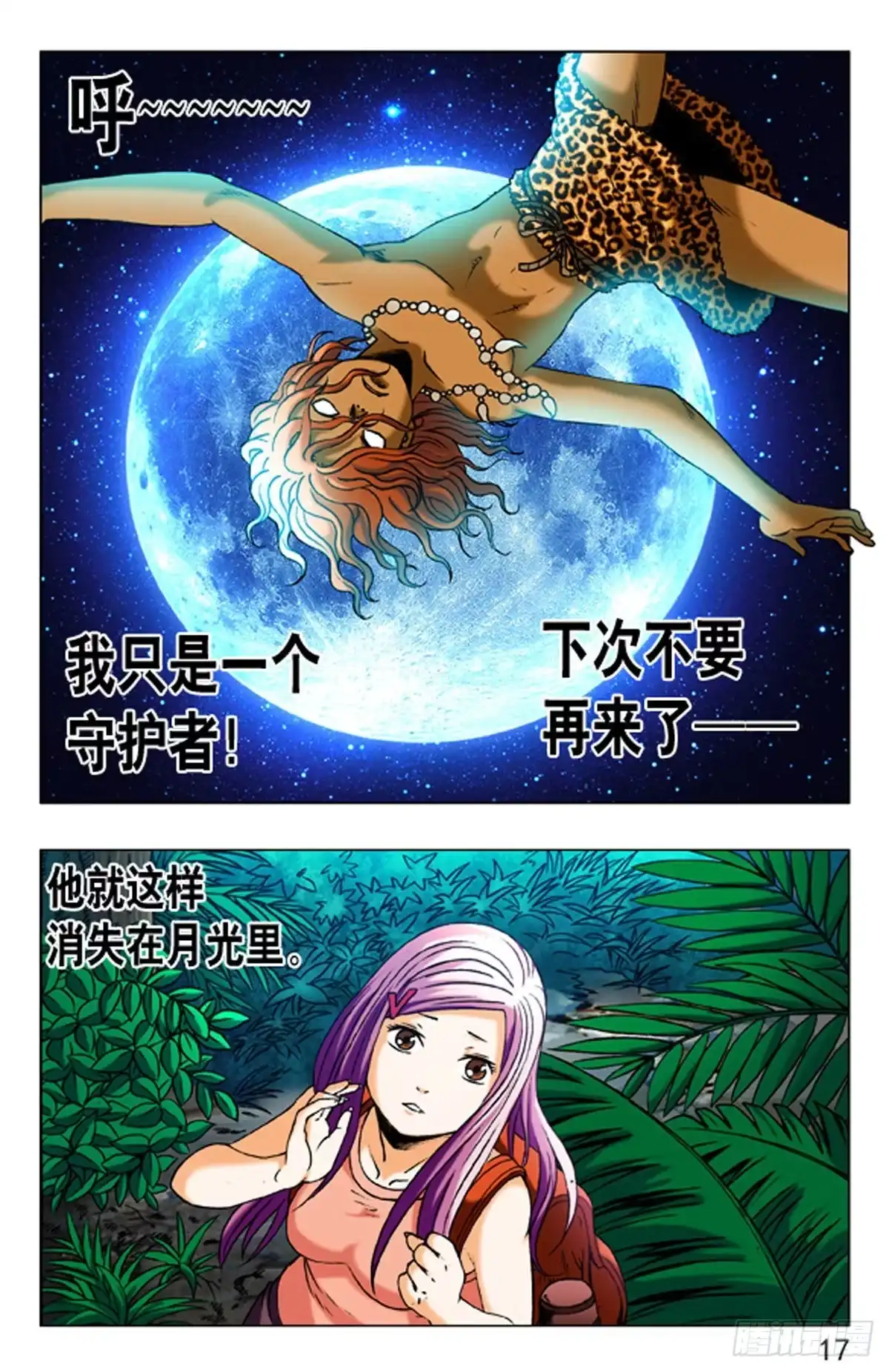 《猎行者》7 第1页