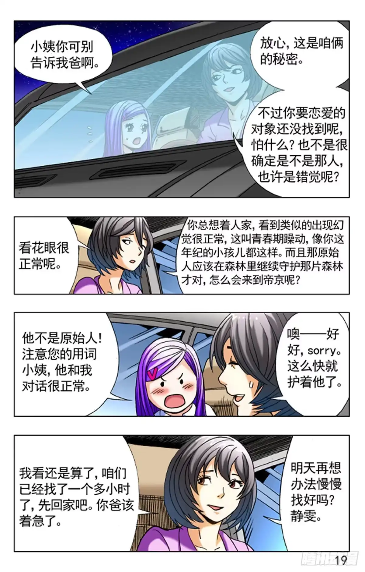 《猎行者》7 第3页