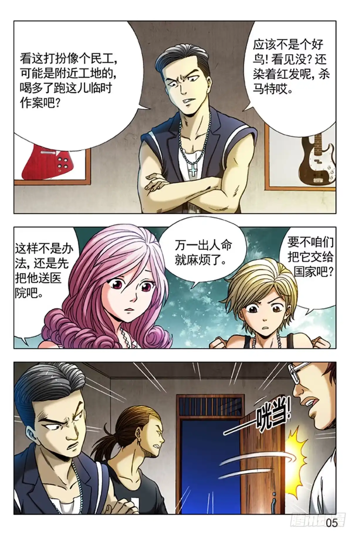 《猎行者》7 第13页