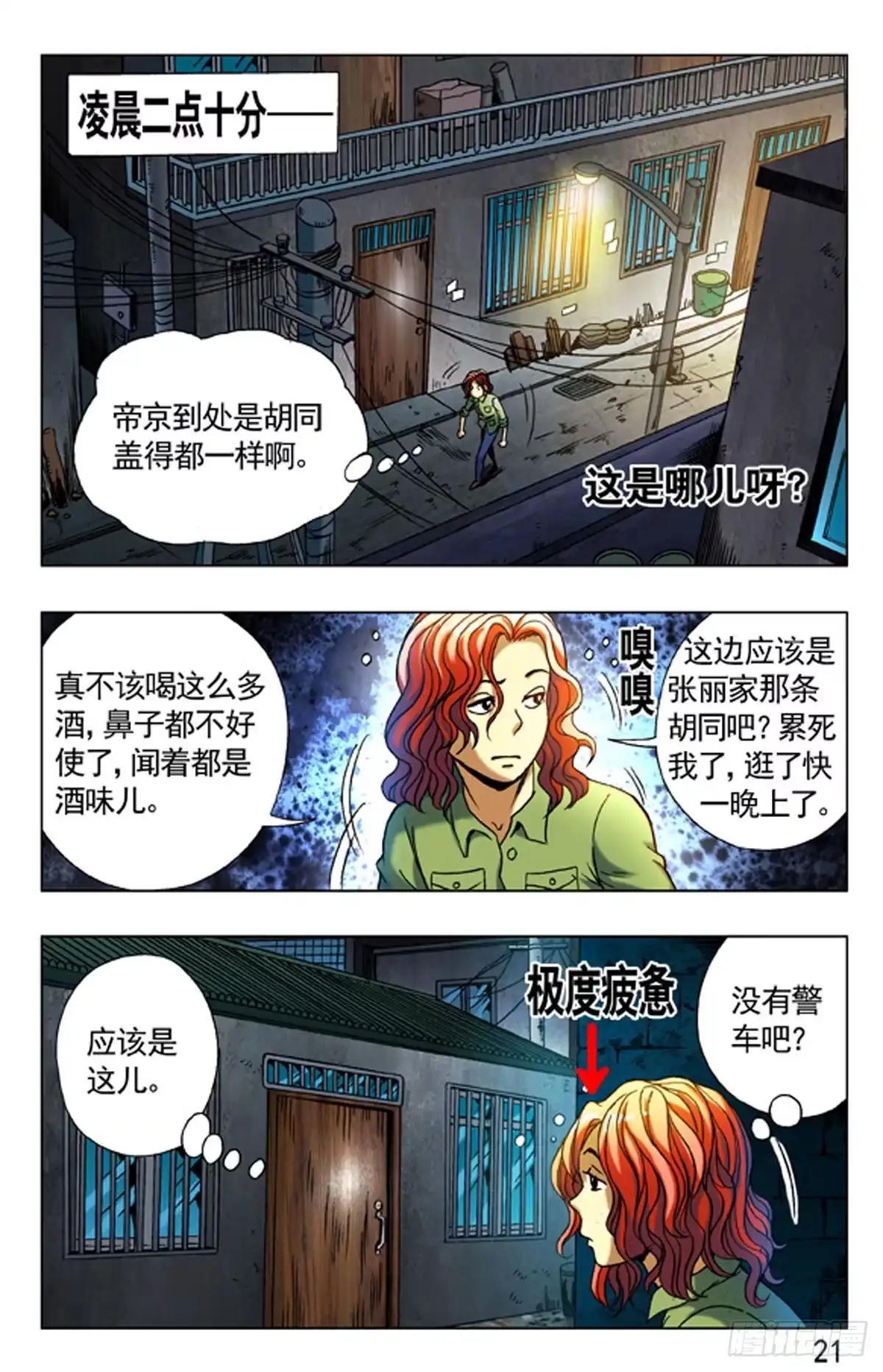 《猎行者》7 第5页