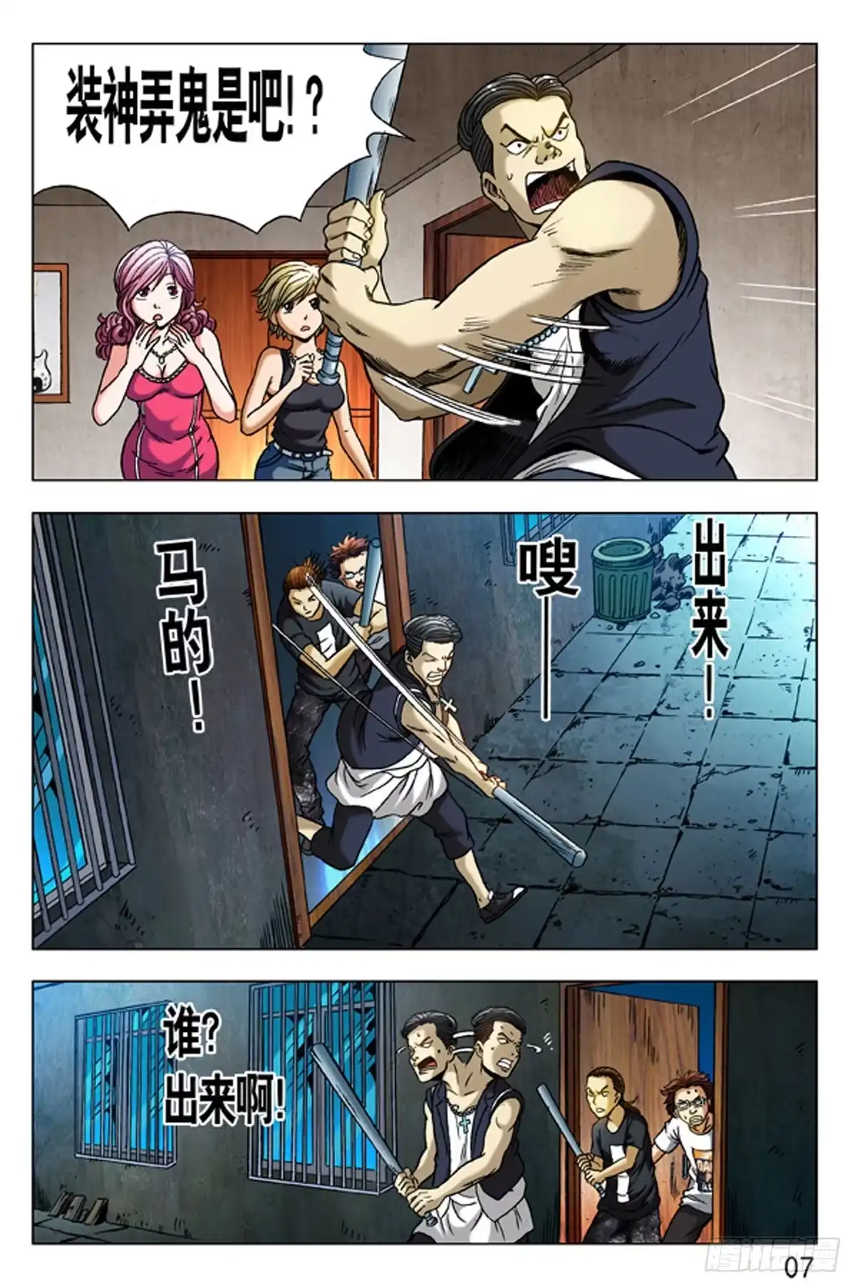 《猎行者》7 第15页