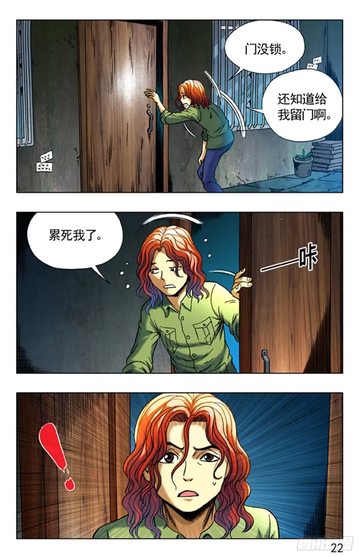 《猎行者》7 第6页