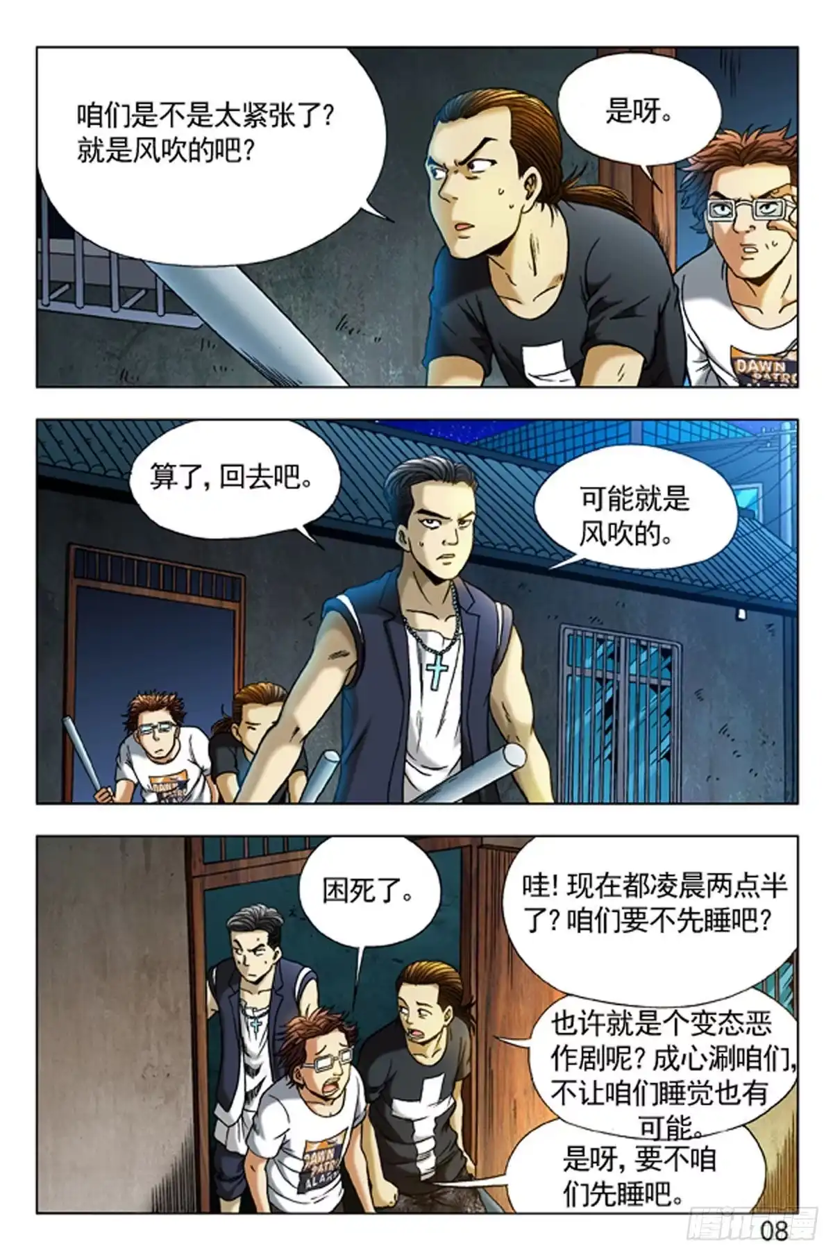 《猎行者》7 第16页