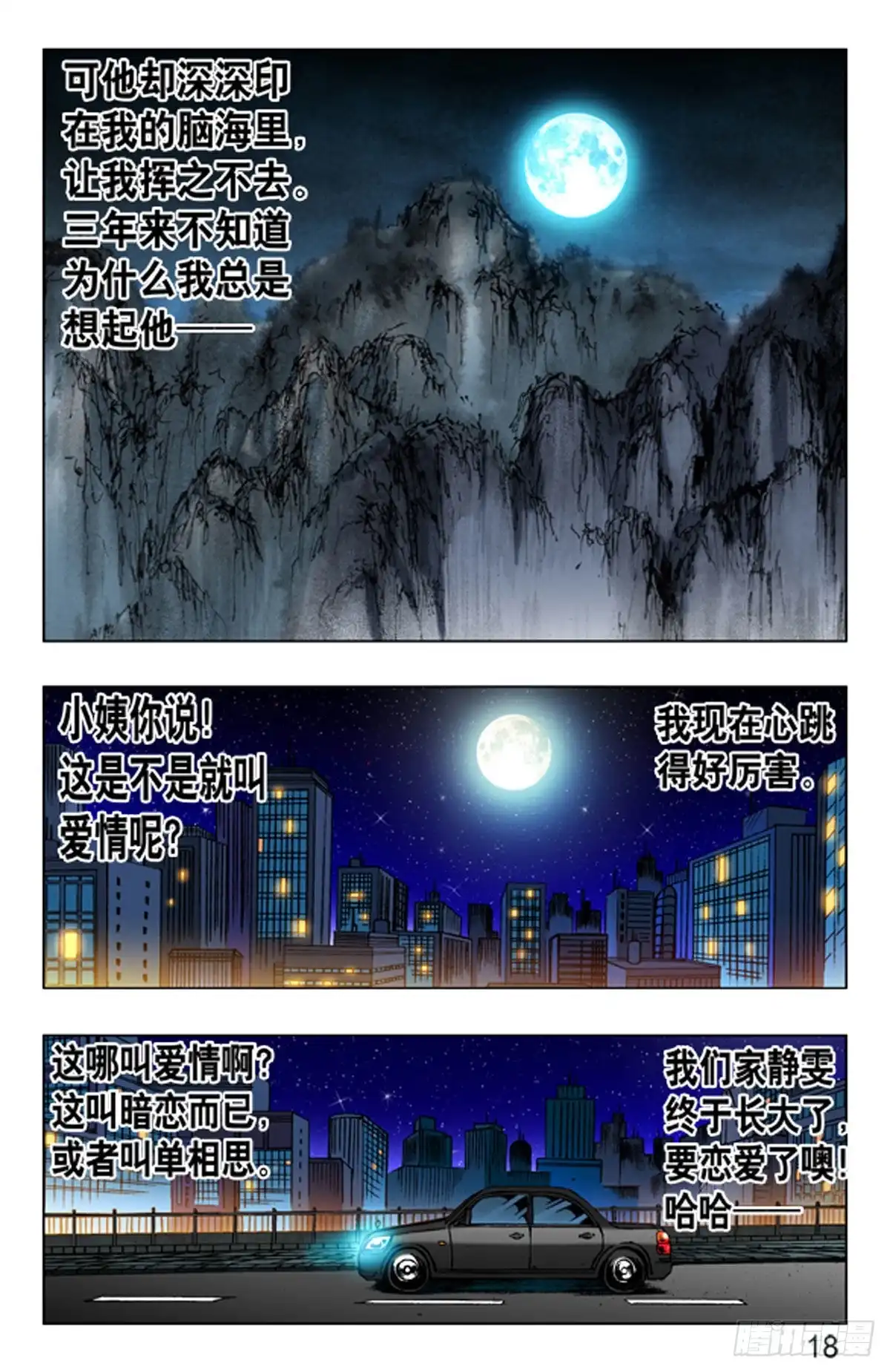 《猎行者》7 第2页