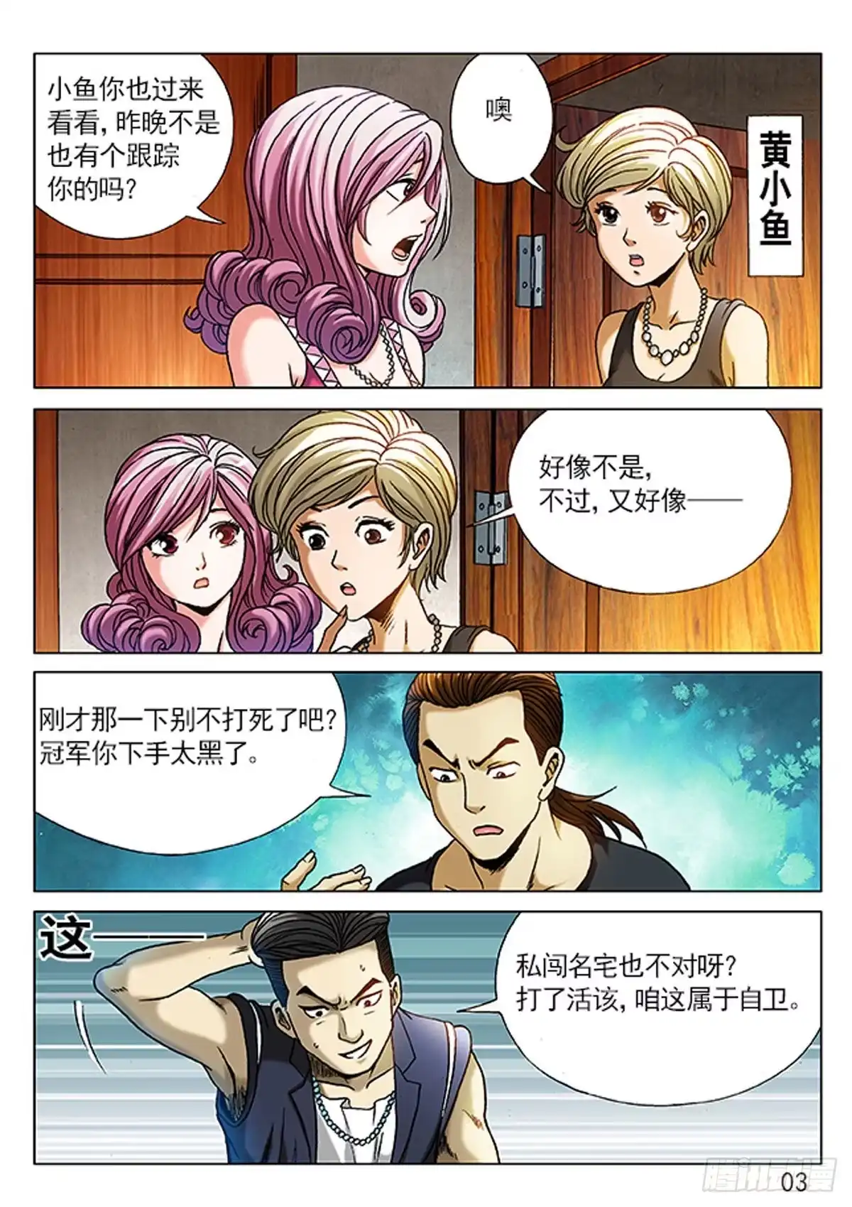 《猎行者》7 第11页