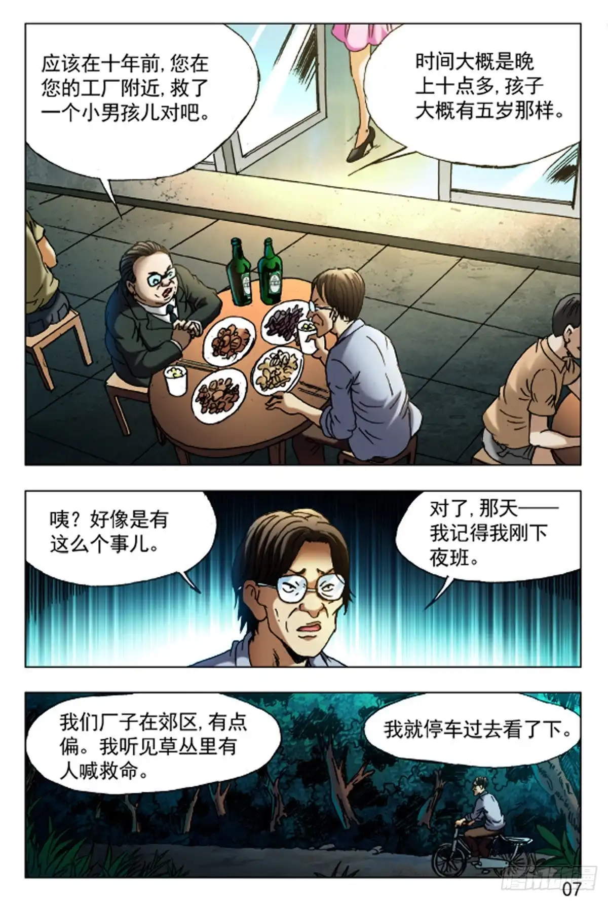 《猎行者》70 第15页