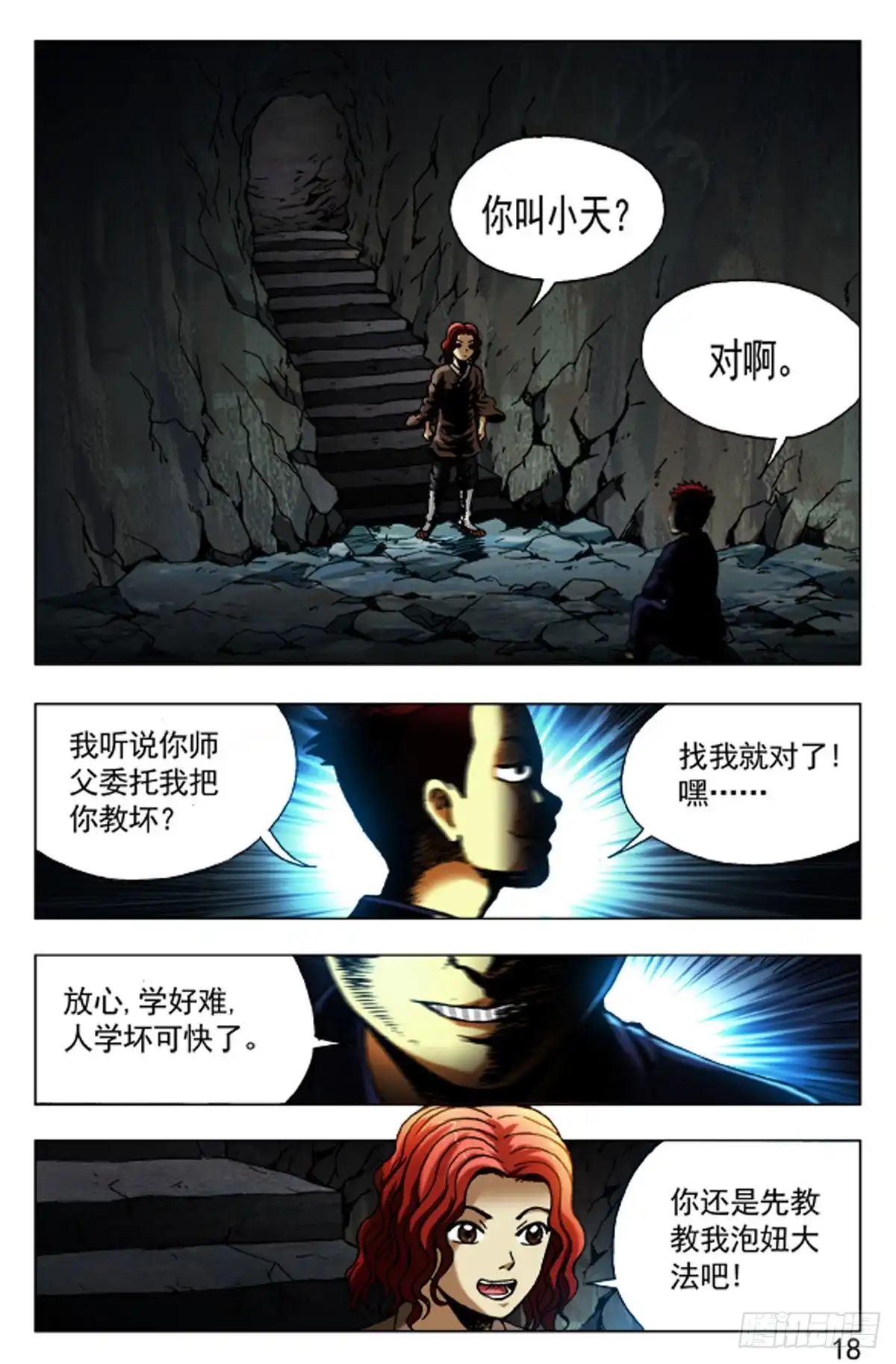 《猎行者》70 第2页