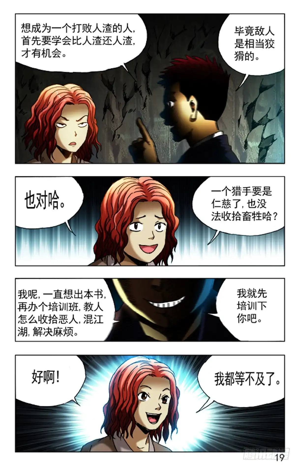 《猎行者》70 第3页