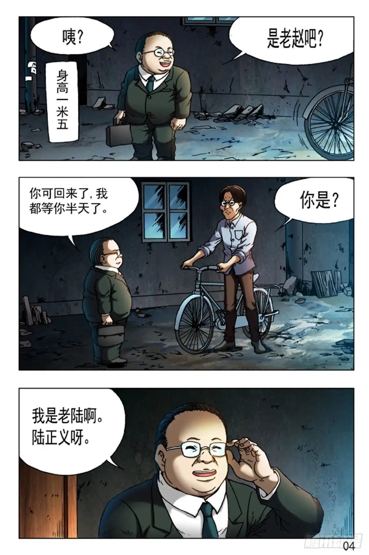 《猎行者》70 第12页