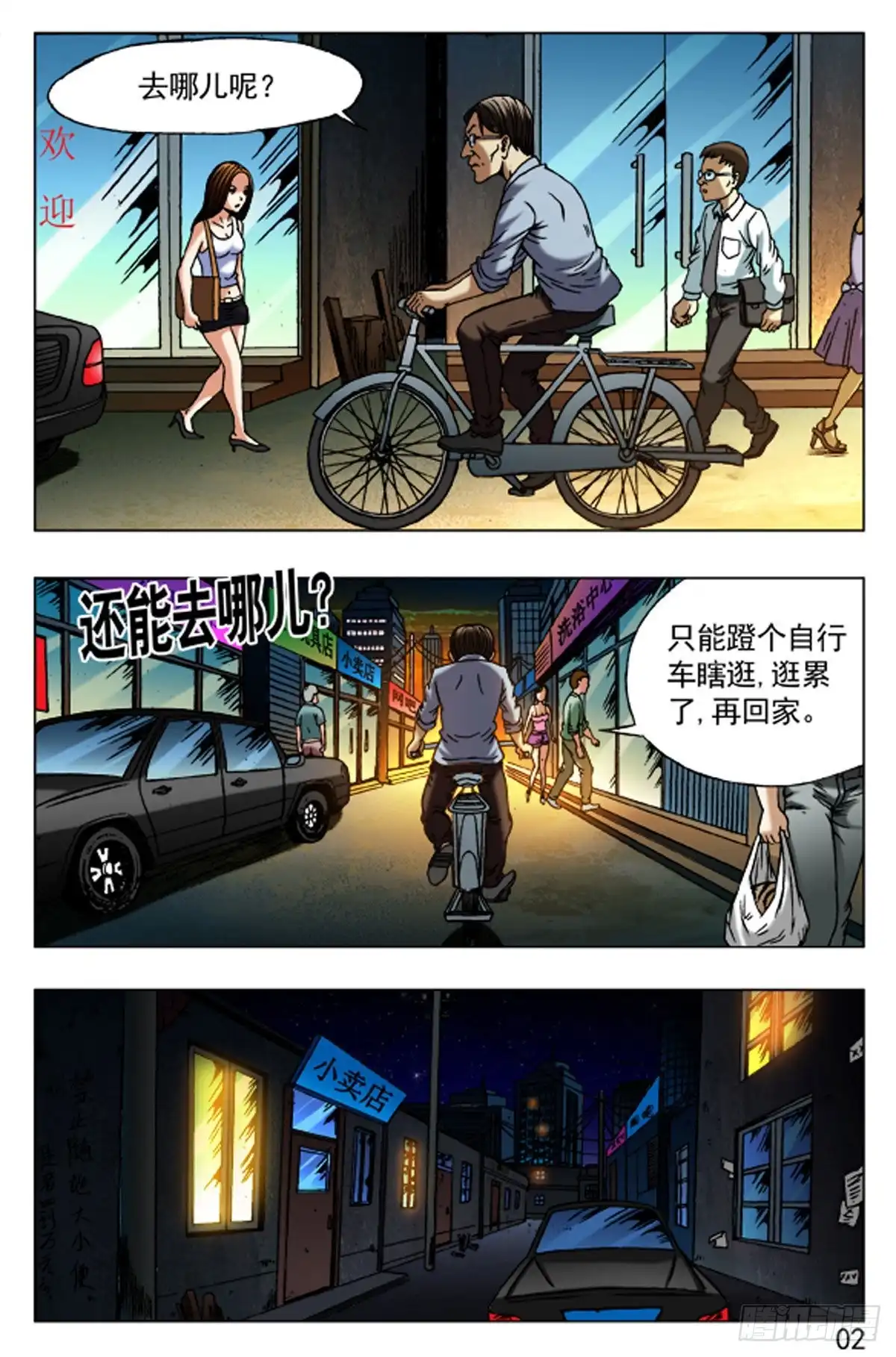 《猎行者》70 第10页