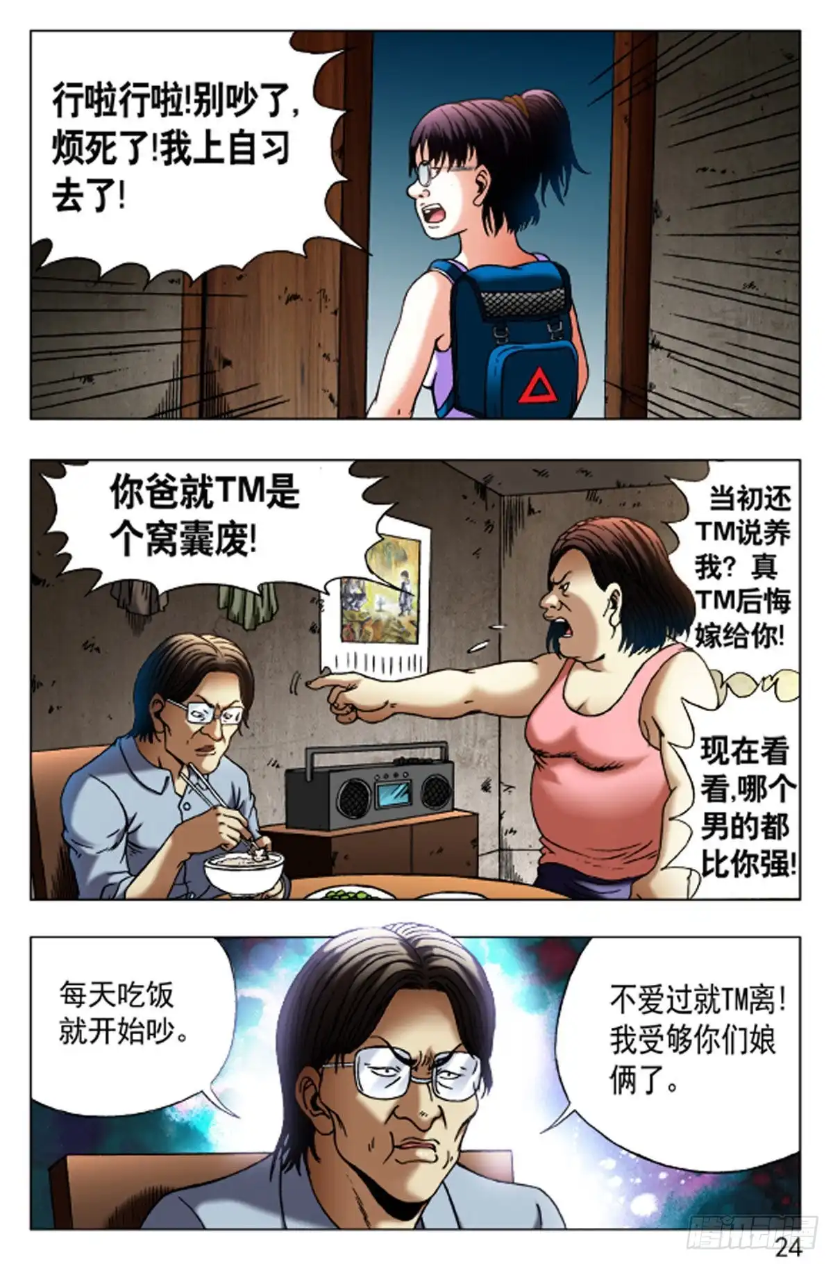 《猎行者》70 第8页