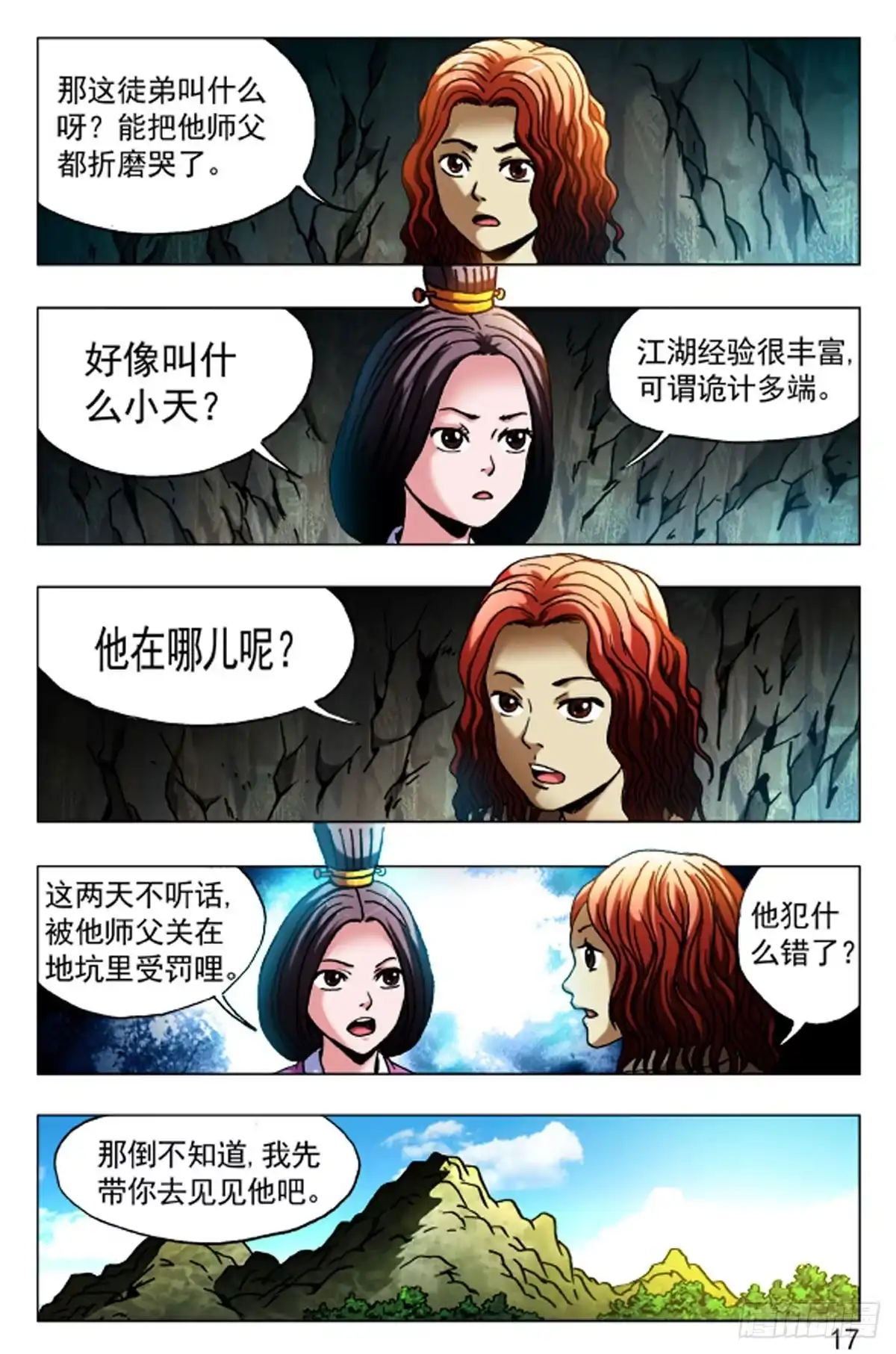 《猎行者》70 第1页