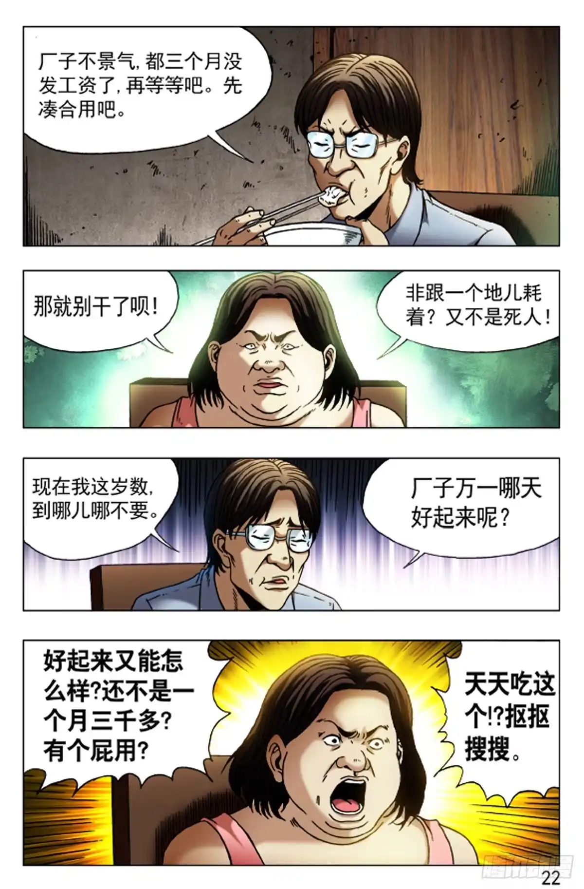 《猎行者》70 第6页