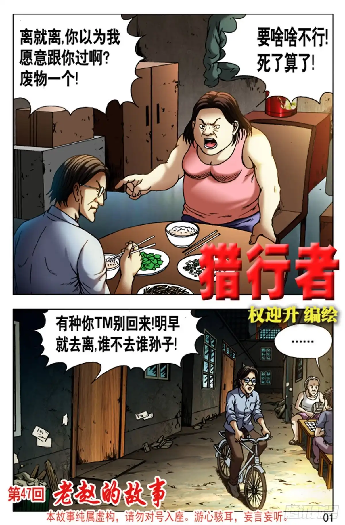 《猎行者》70 第9页