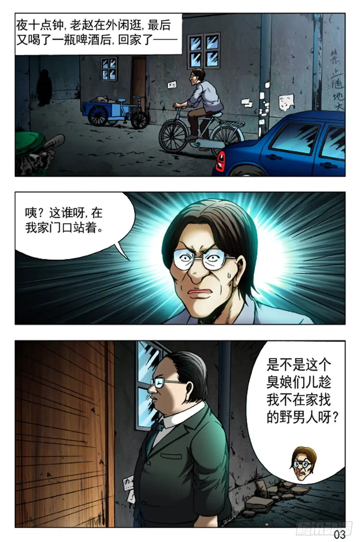 《猎行者》70 第11页