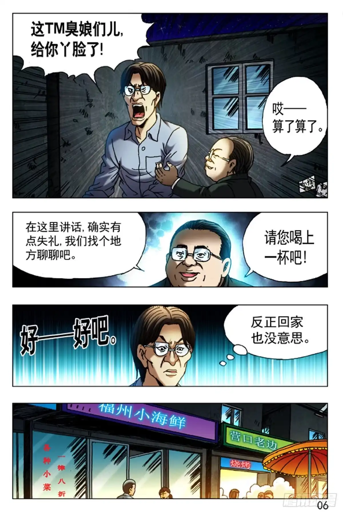 《猎行者》70 第14页