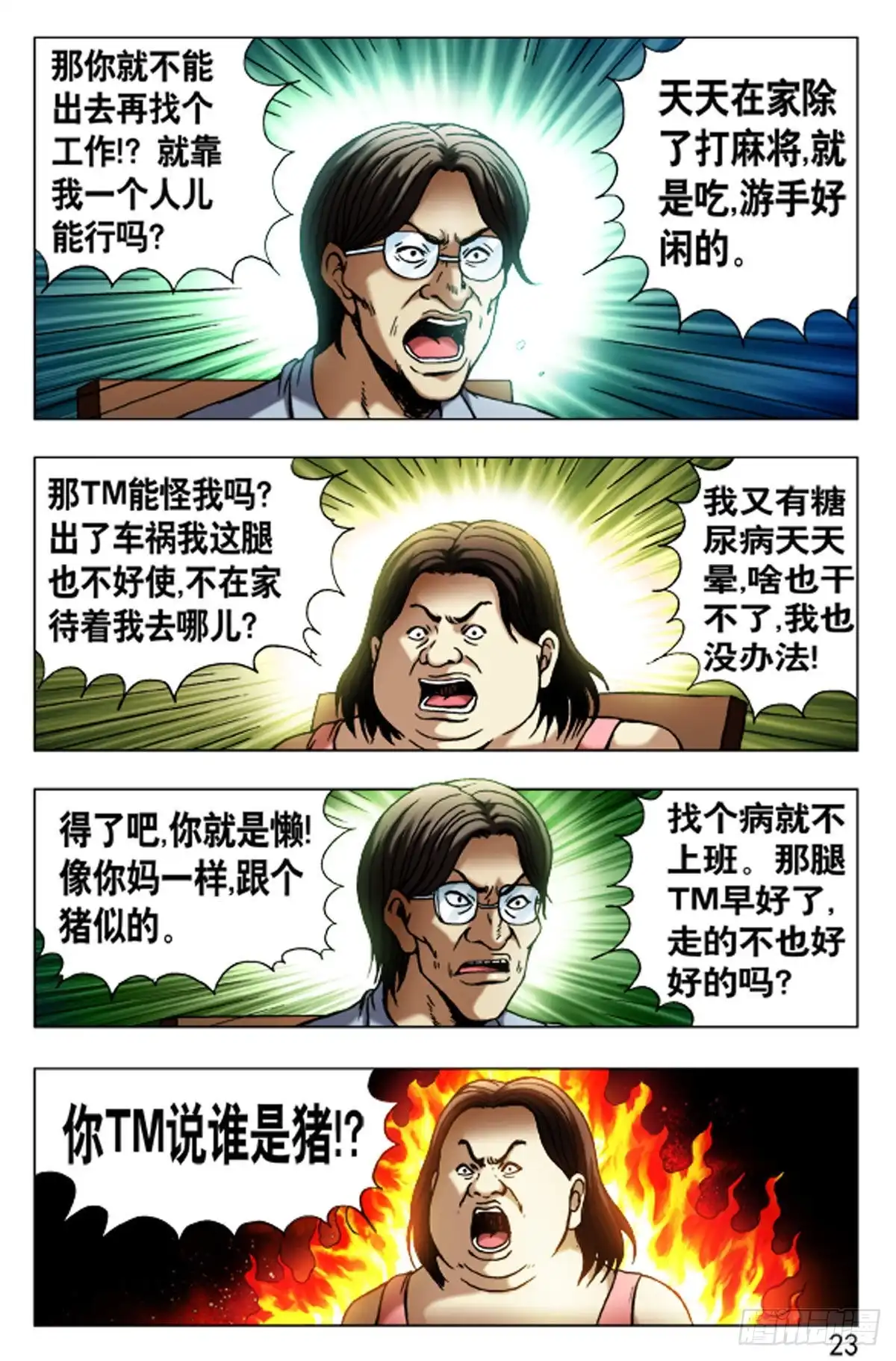 《猎行者》70 第7页