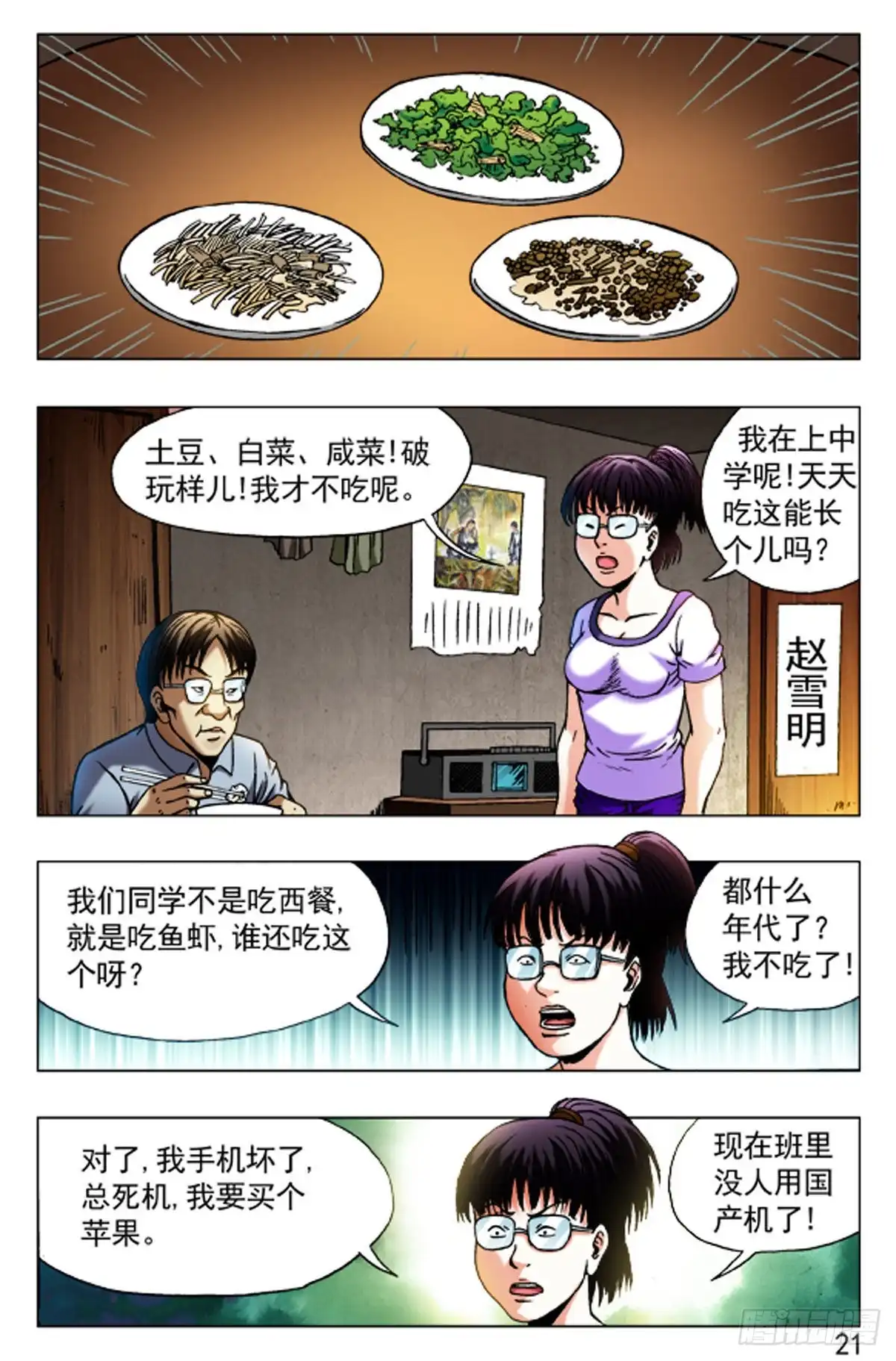 《猎行者》70 第5页