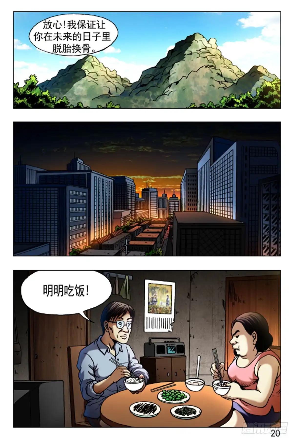 《猎行者》70 第4页
