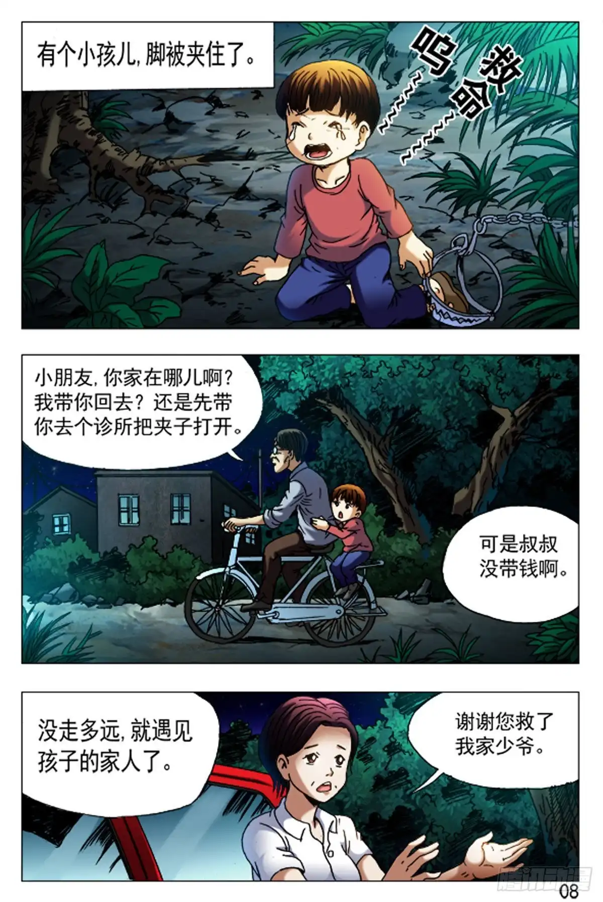 《猎行者》70 第16页