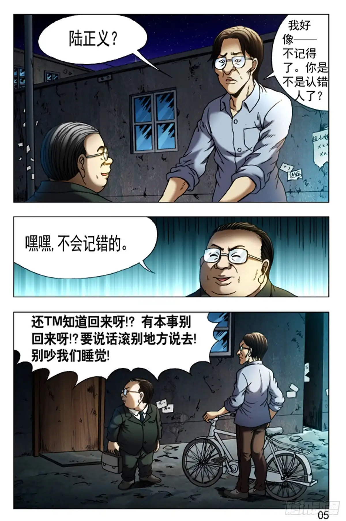 《猎行者》70 第13页