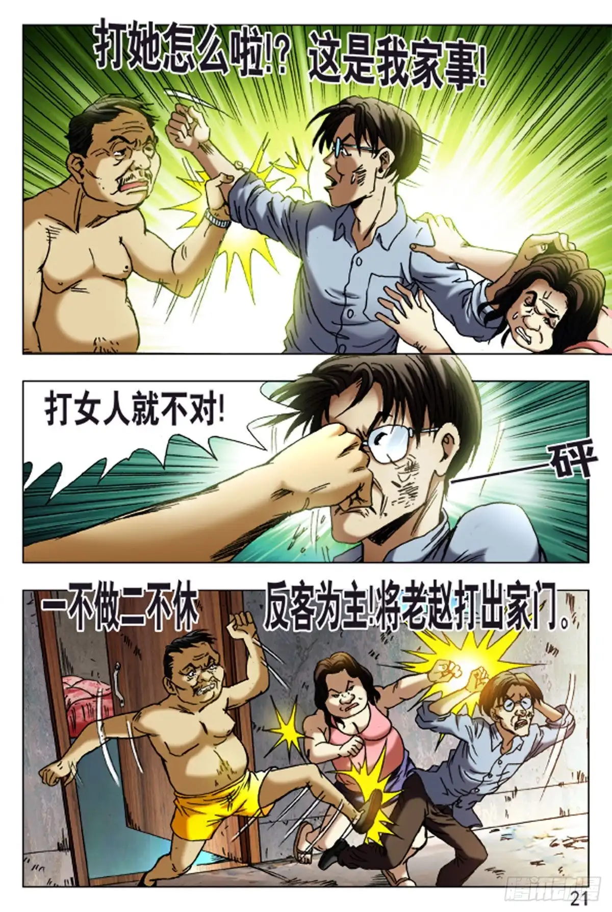 《猎行者》71 第13页