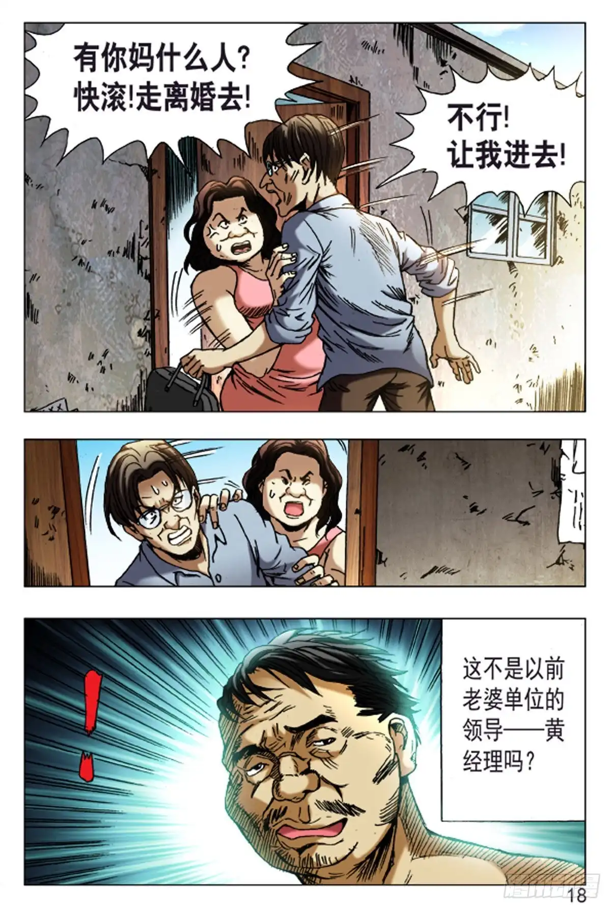 《猎行者》71 第10页