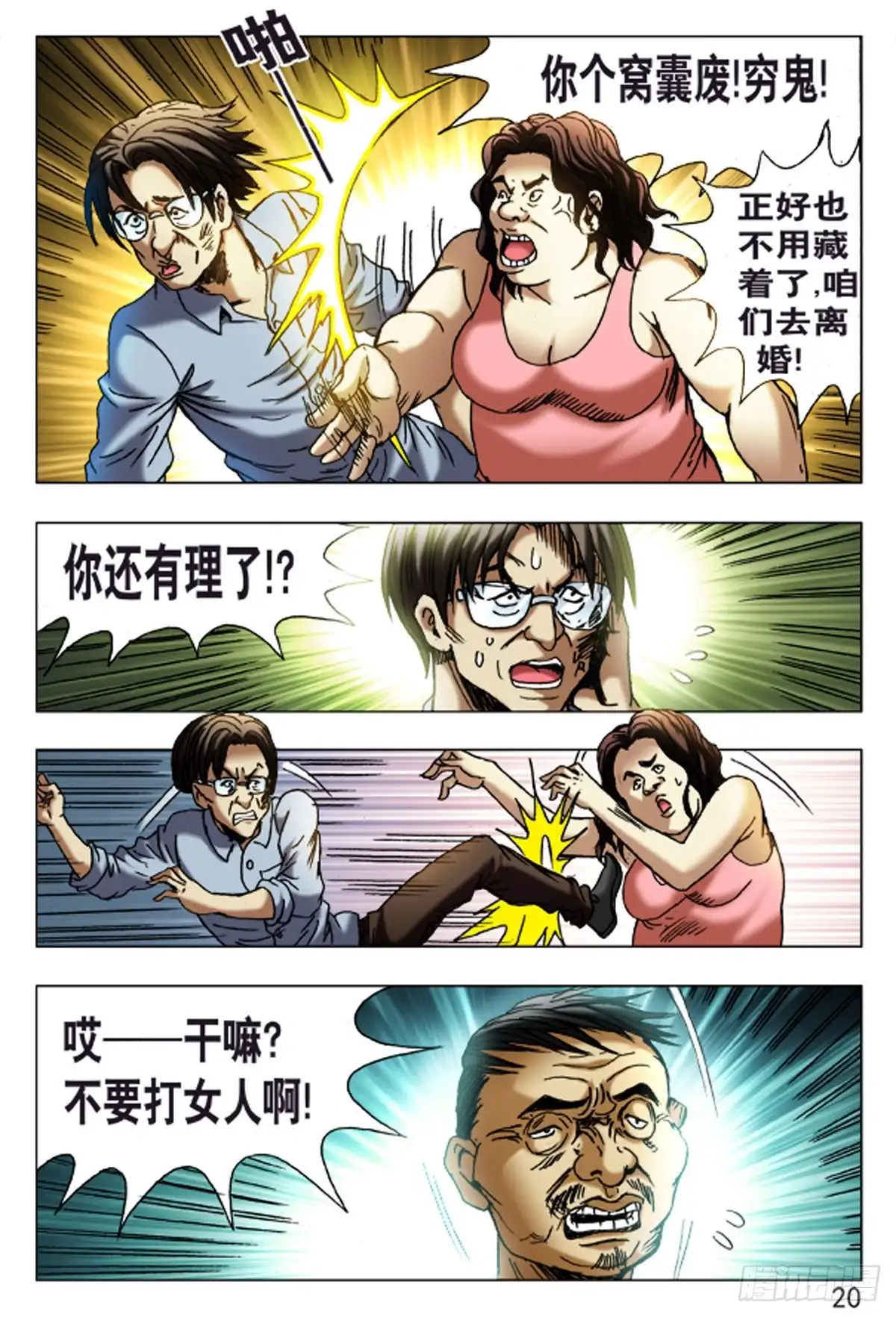 《猎行者》71 第12页