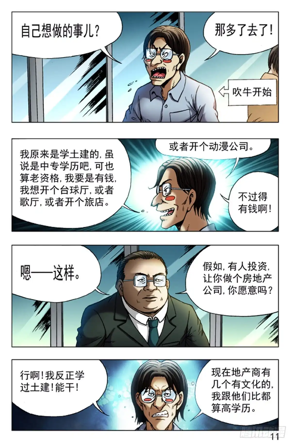 《猎行者》71 第3页