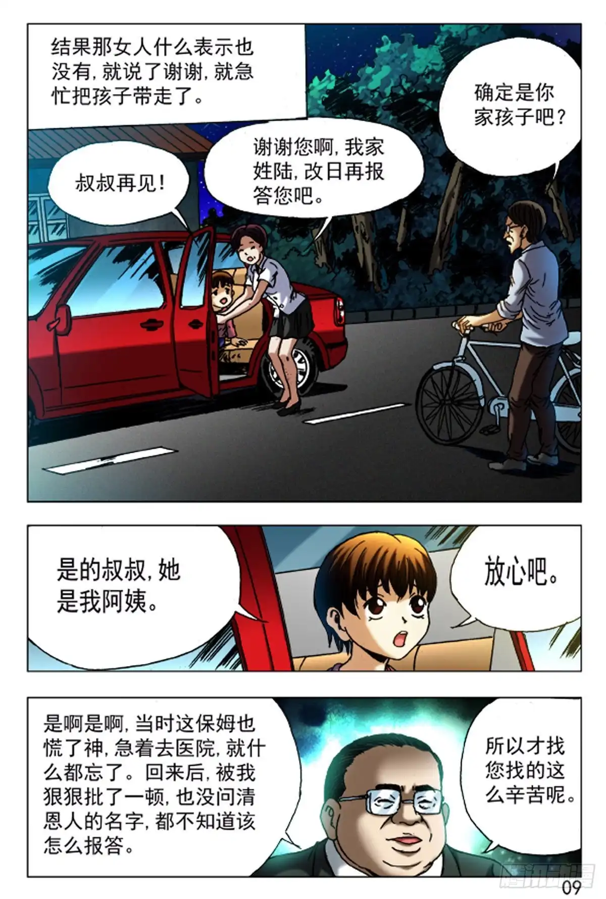 《猎行者》71 第1页