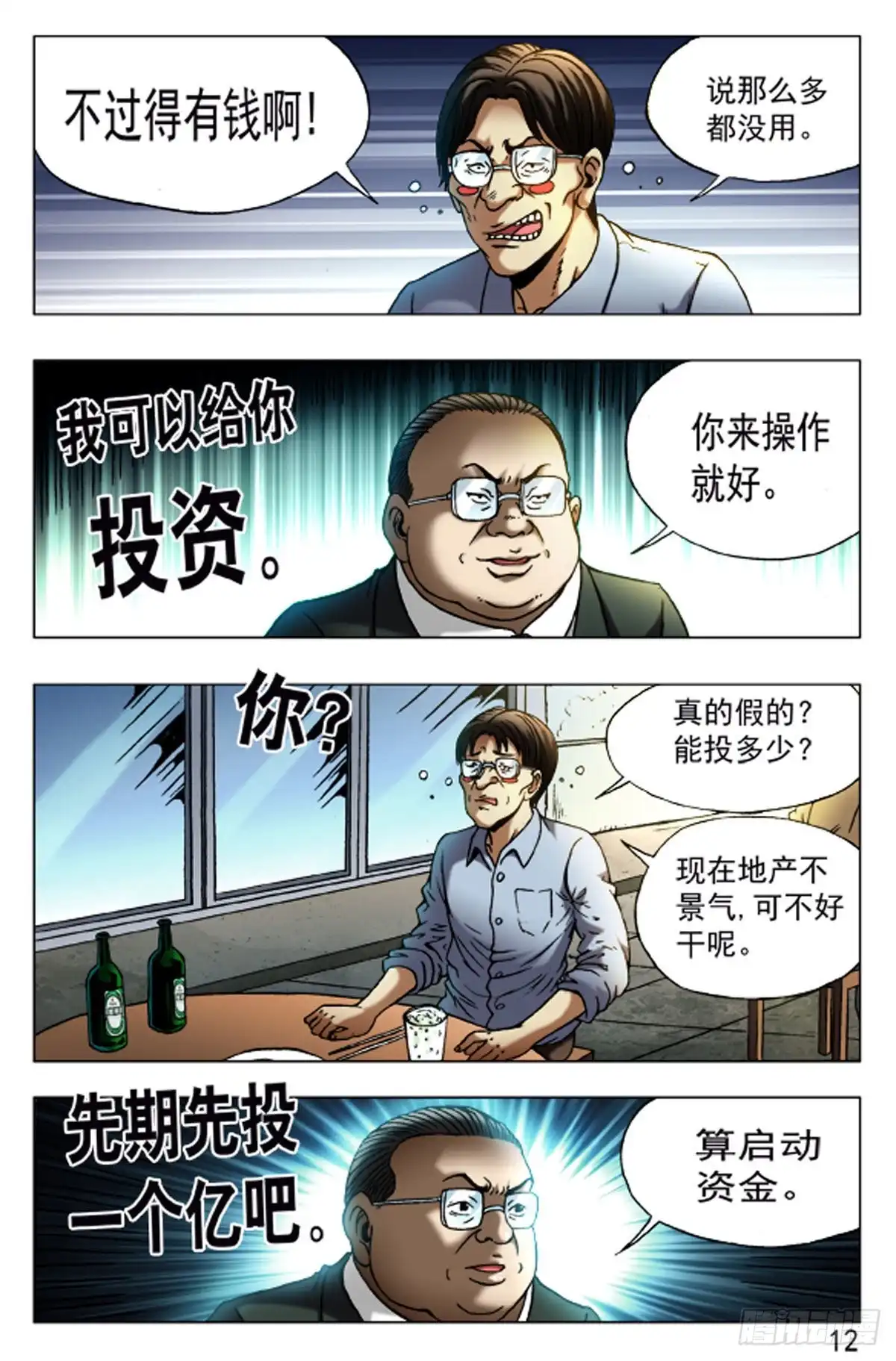《猎行者》71 第4页