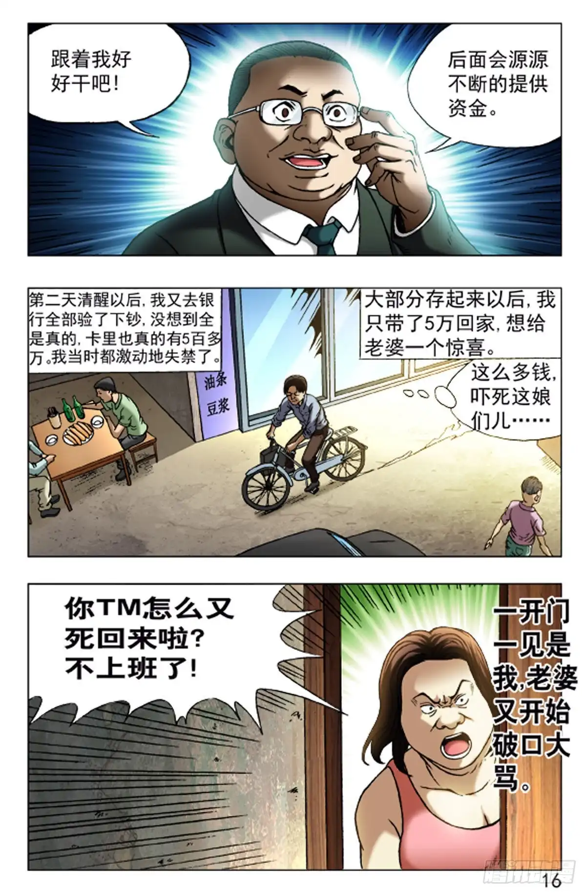 《猎行者》71 第8页