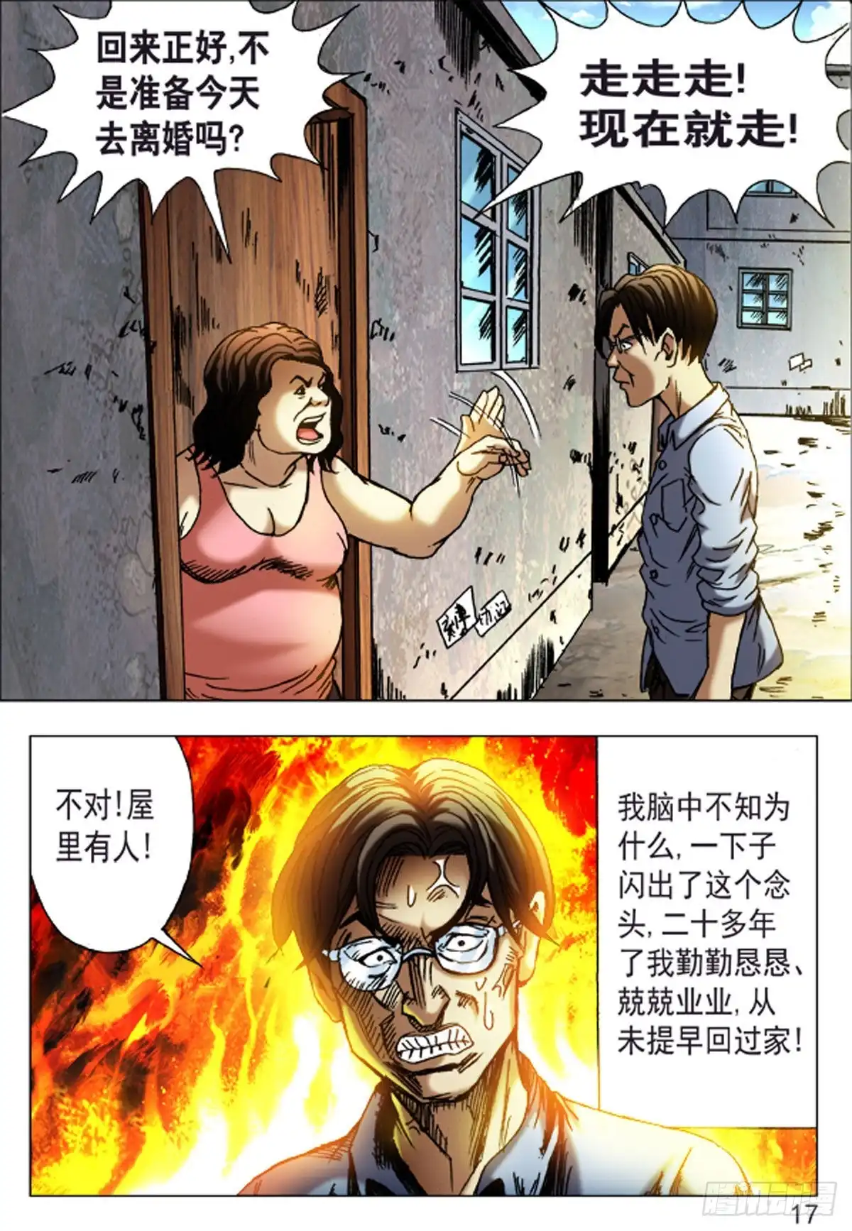 《猎行者》71 第9页