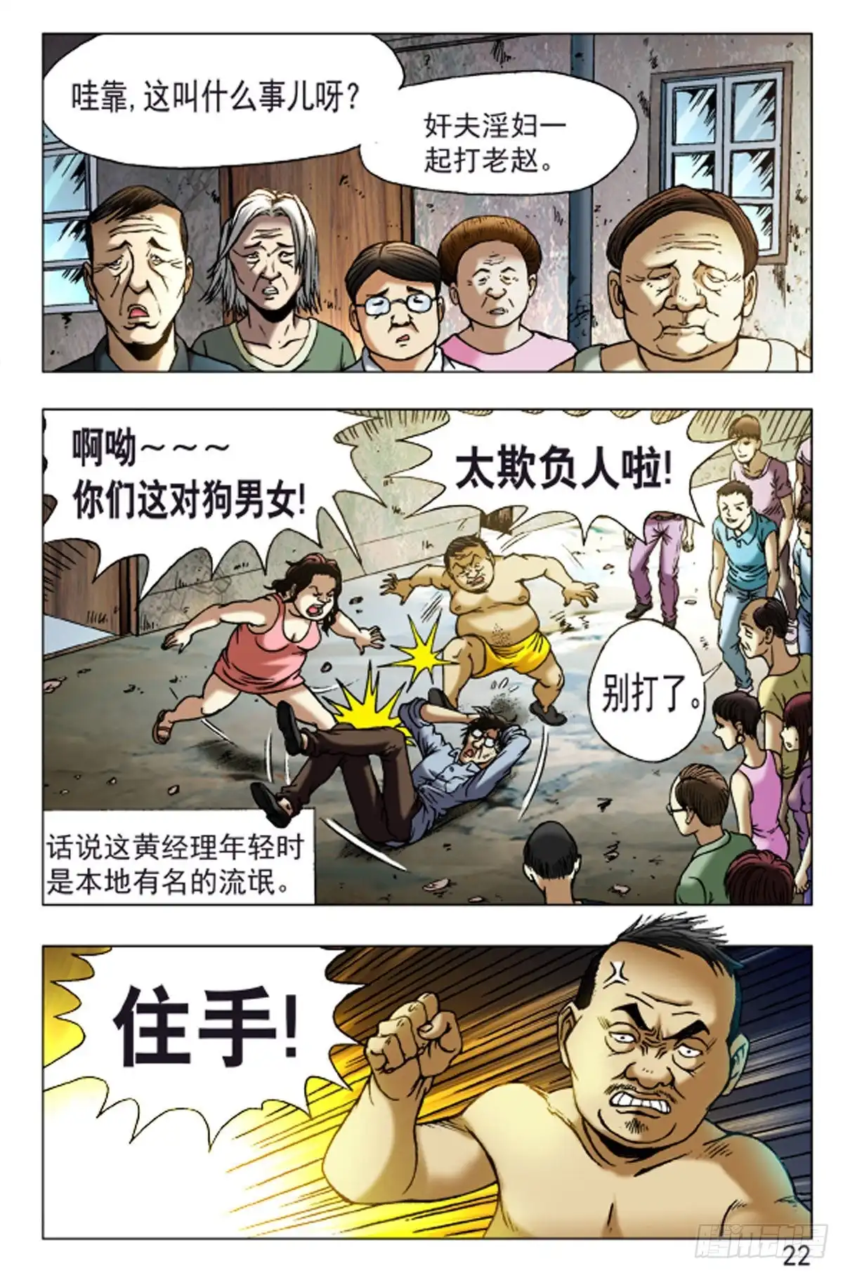 《猎行者》71 第14页