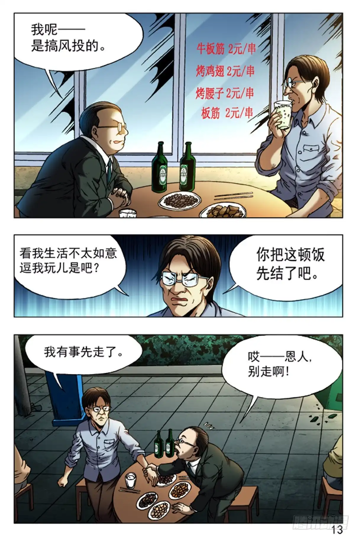《猎行者》71 第5页