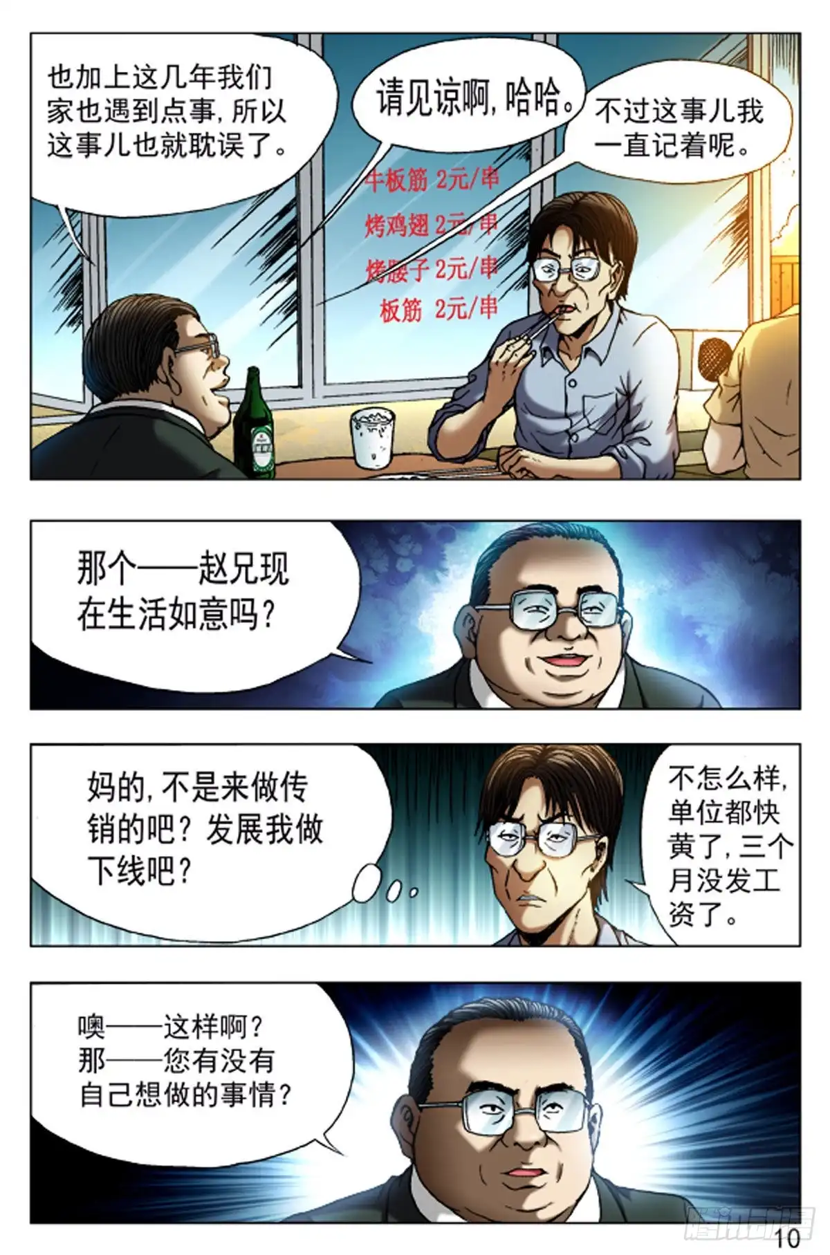 《猎行者》71 第2页