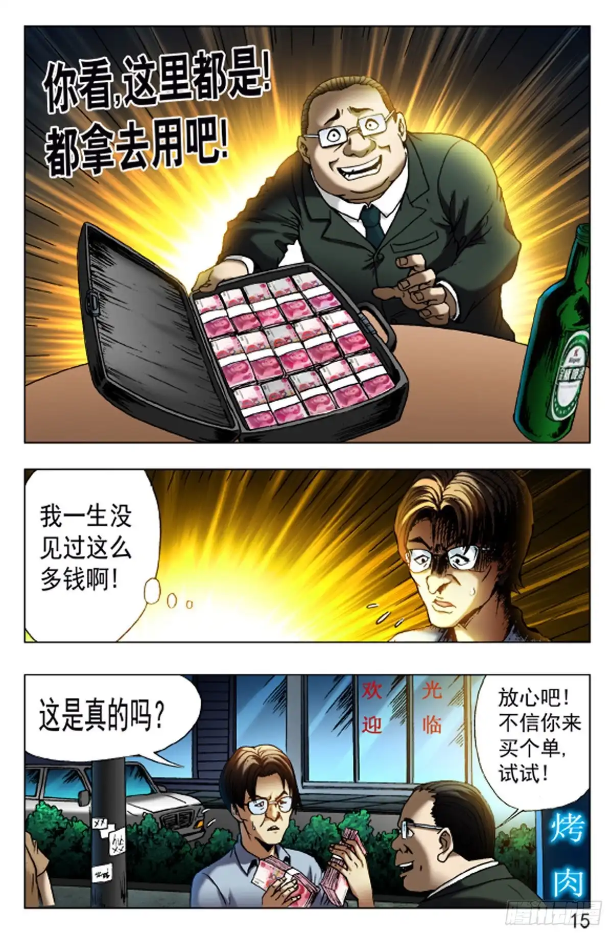 《猎行者》71 第7页