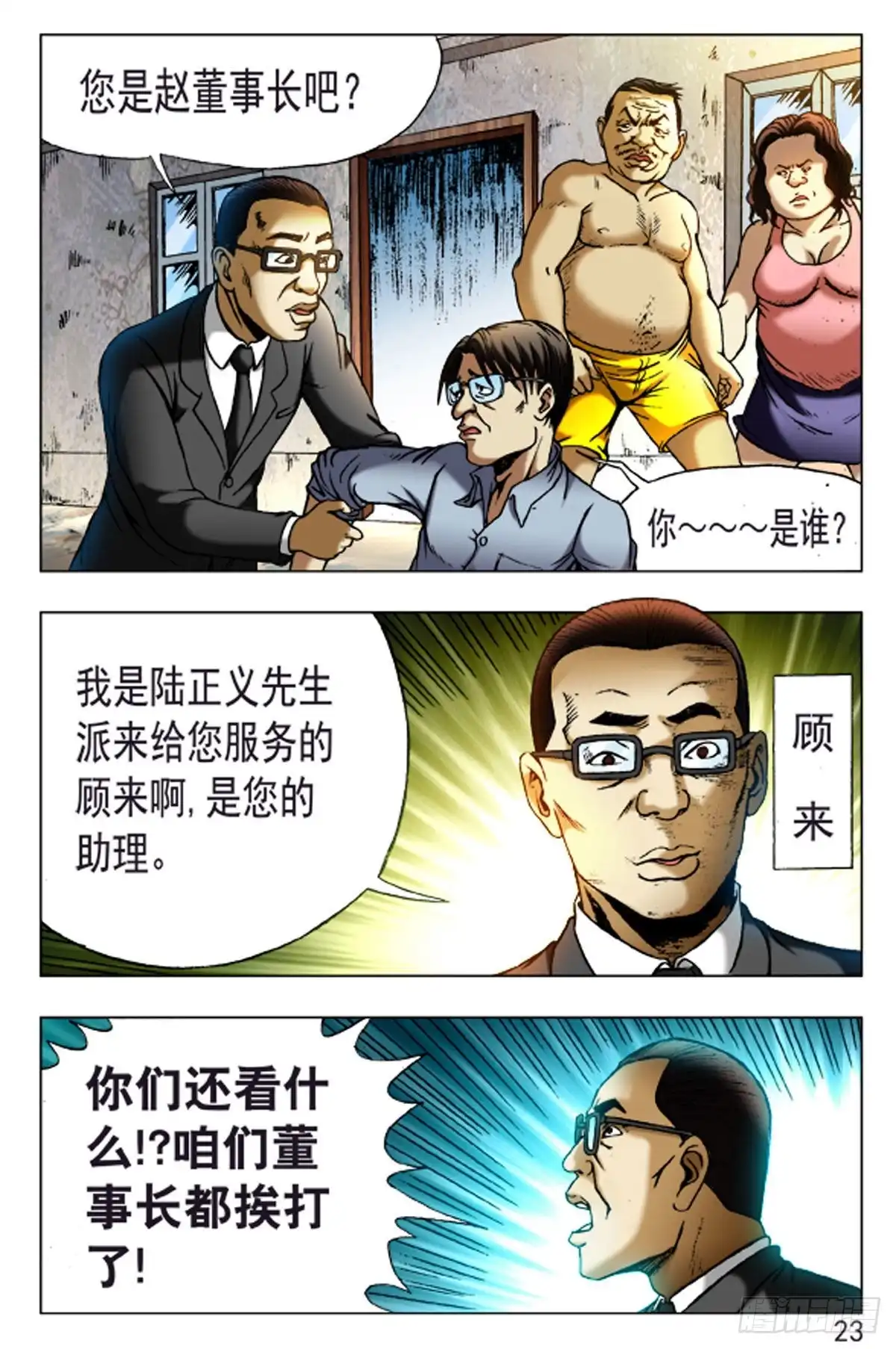 《猎行者》71 第15页