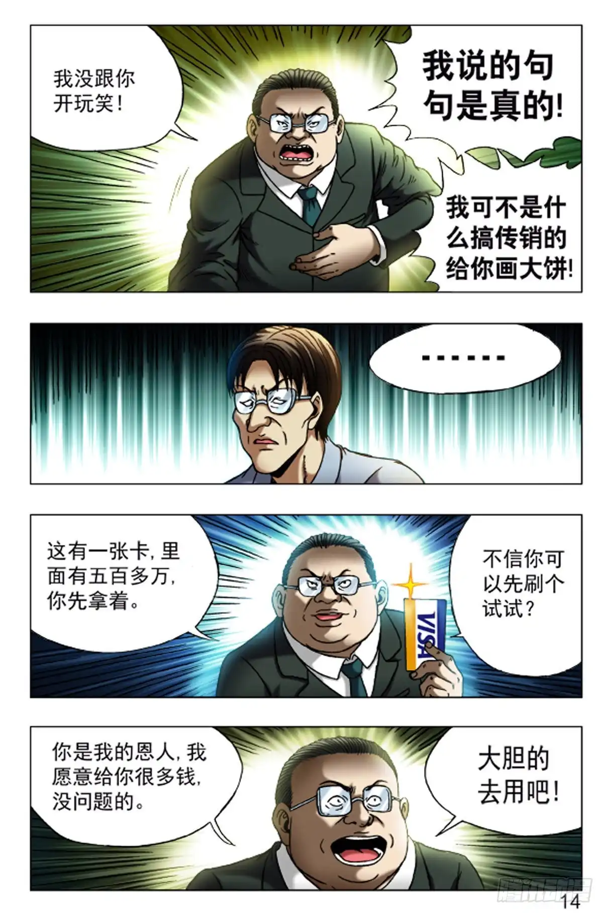 《猎行者》71 第6页