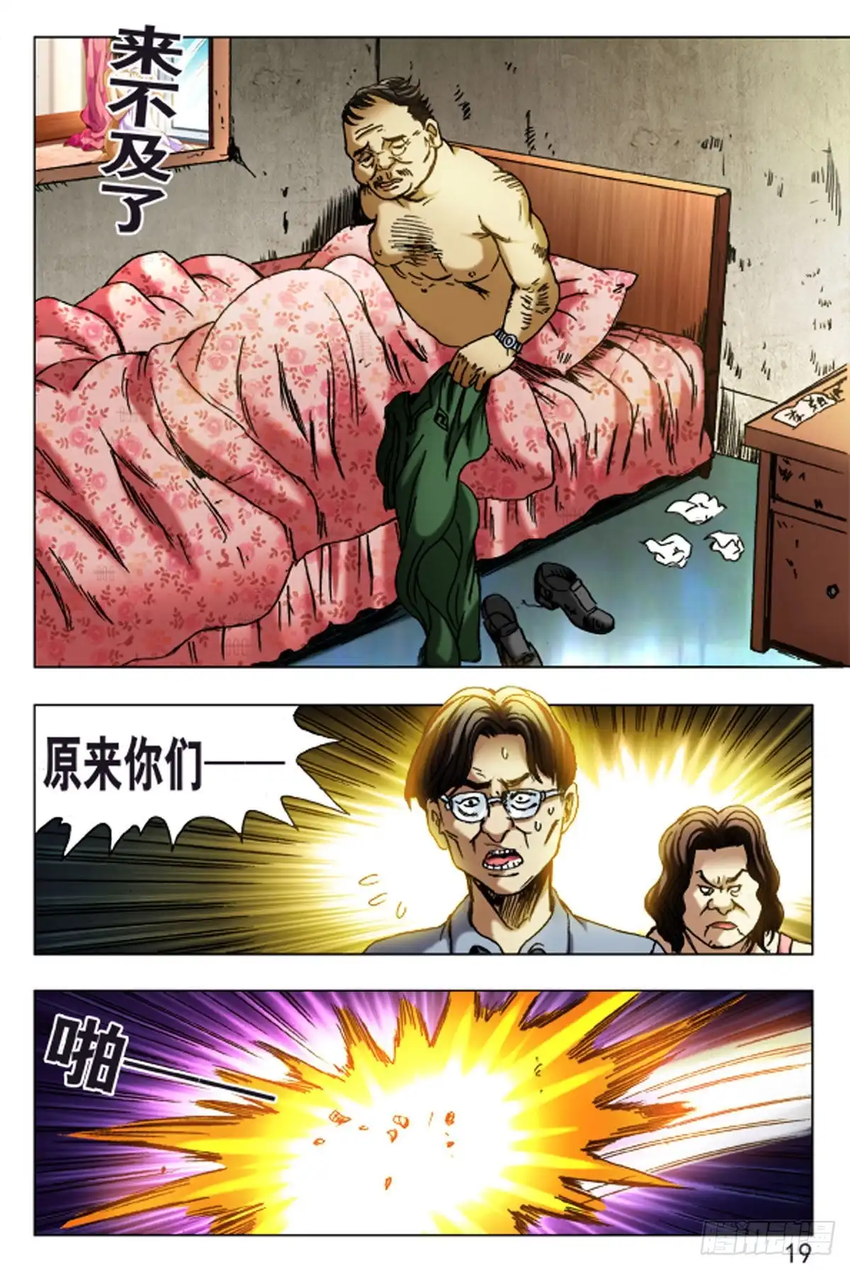 《猎行者》71 第11页
